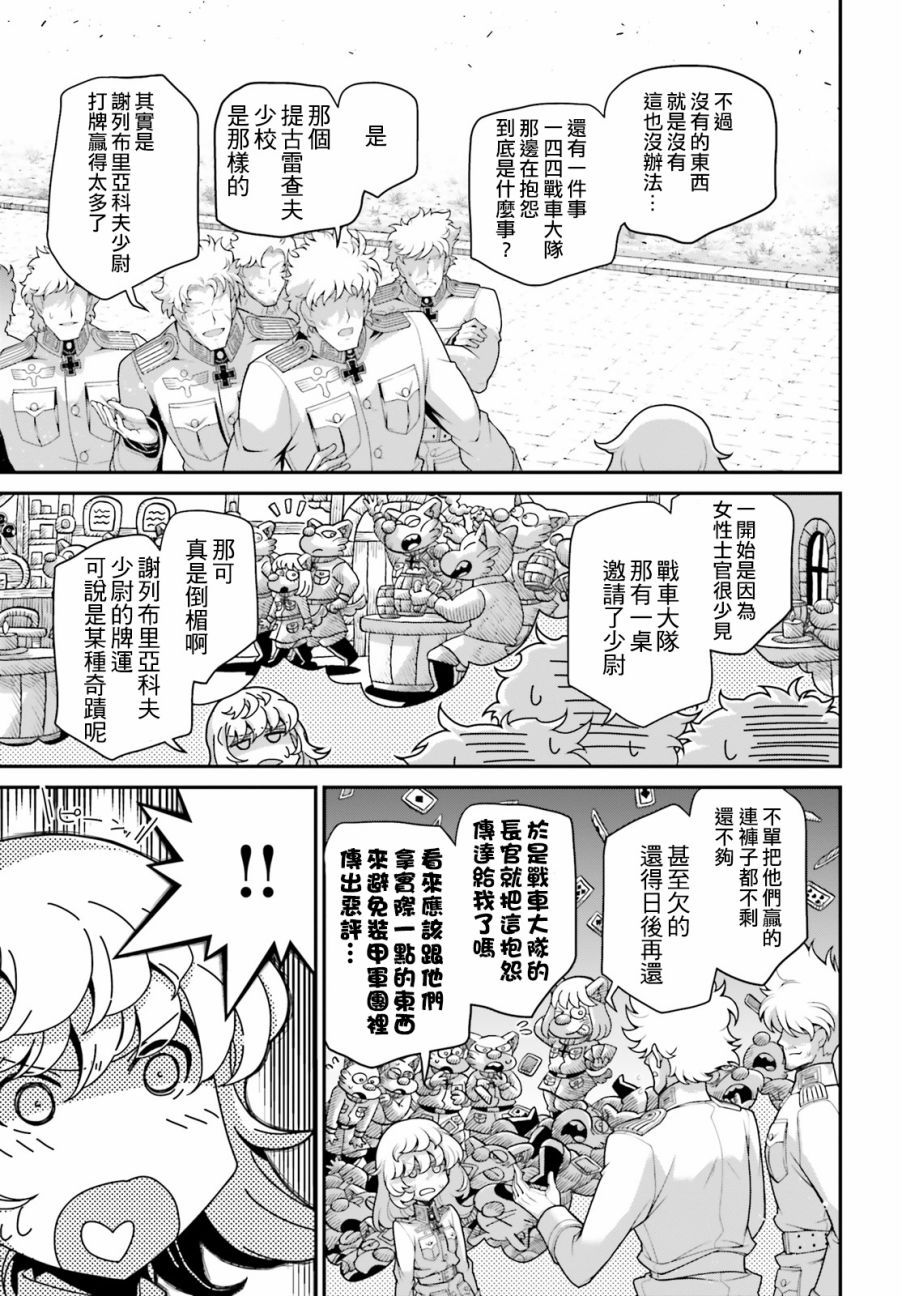 《幼女战记》漫画最新章节谭雅食堂15免费下拉式在线观看章节第【9】张图片