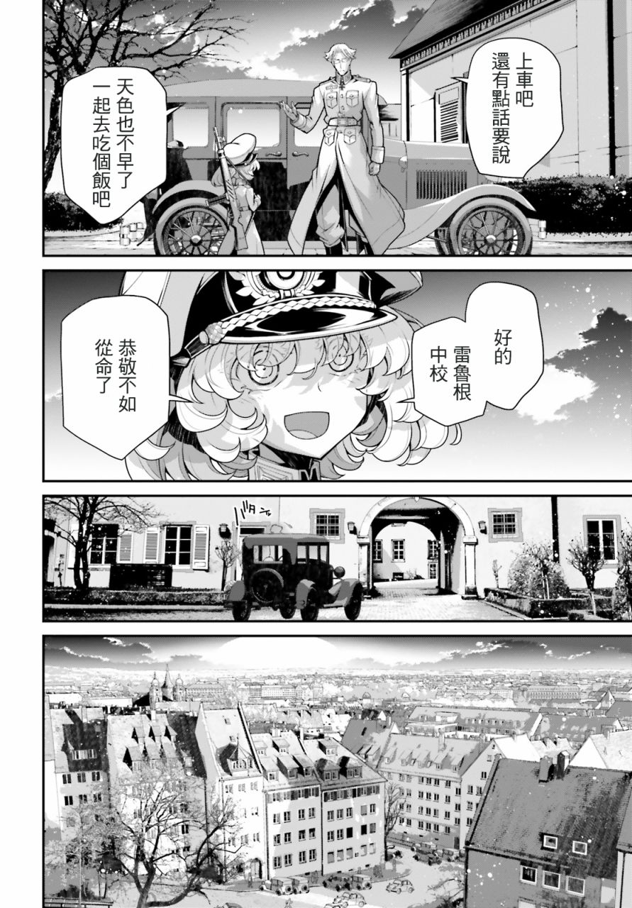 《幼女战记》漫画最新章节第59话 胜利的使用法（3）免费下拉式在线观看章节第【4】张图片