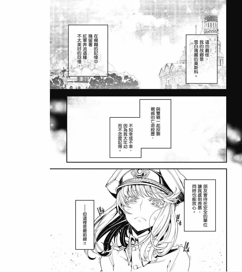 《幼女战记》漫画最新章节第1卷免费下拉式在线观看章节第【163】张图片