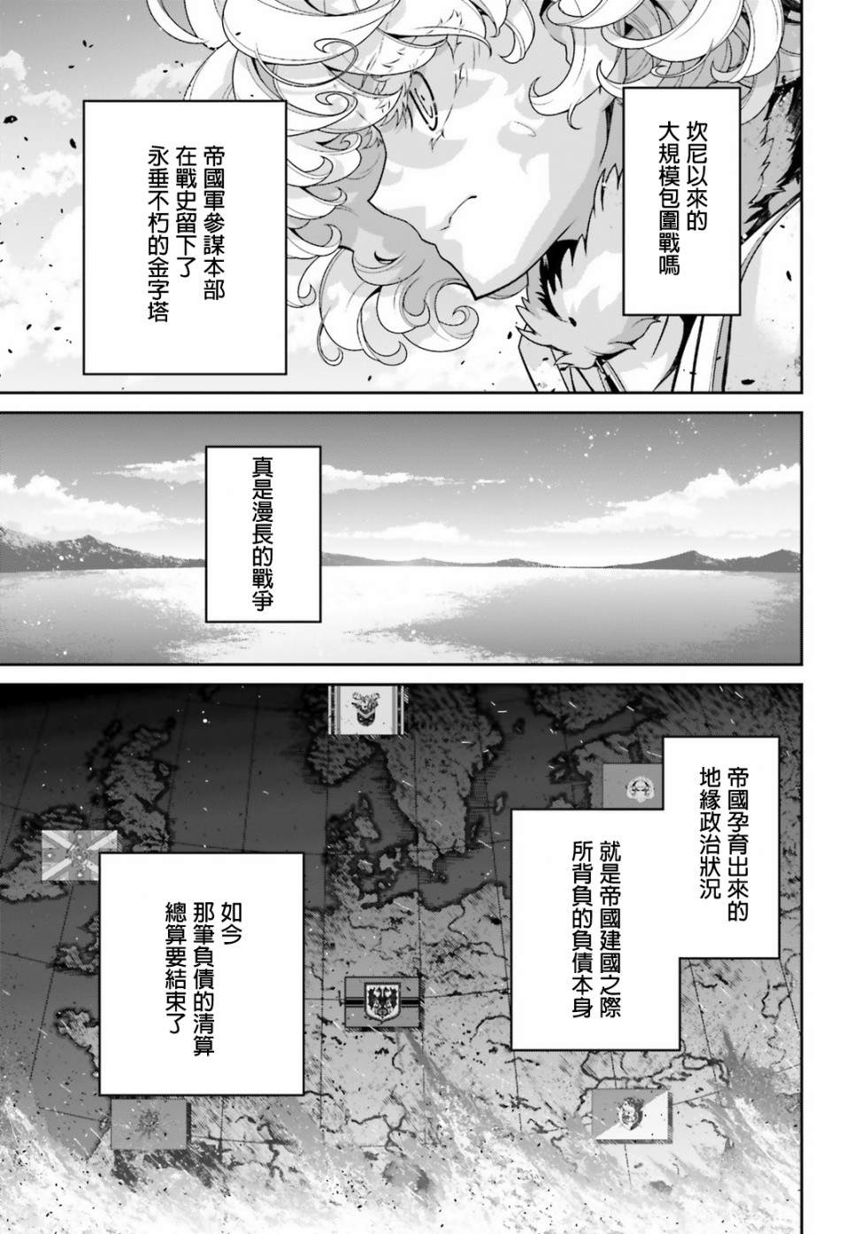 《幼女战记》漫画最新章节第52话 过迟的介入（3）免费下拉式在线观看章节第【5】张图片