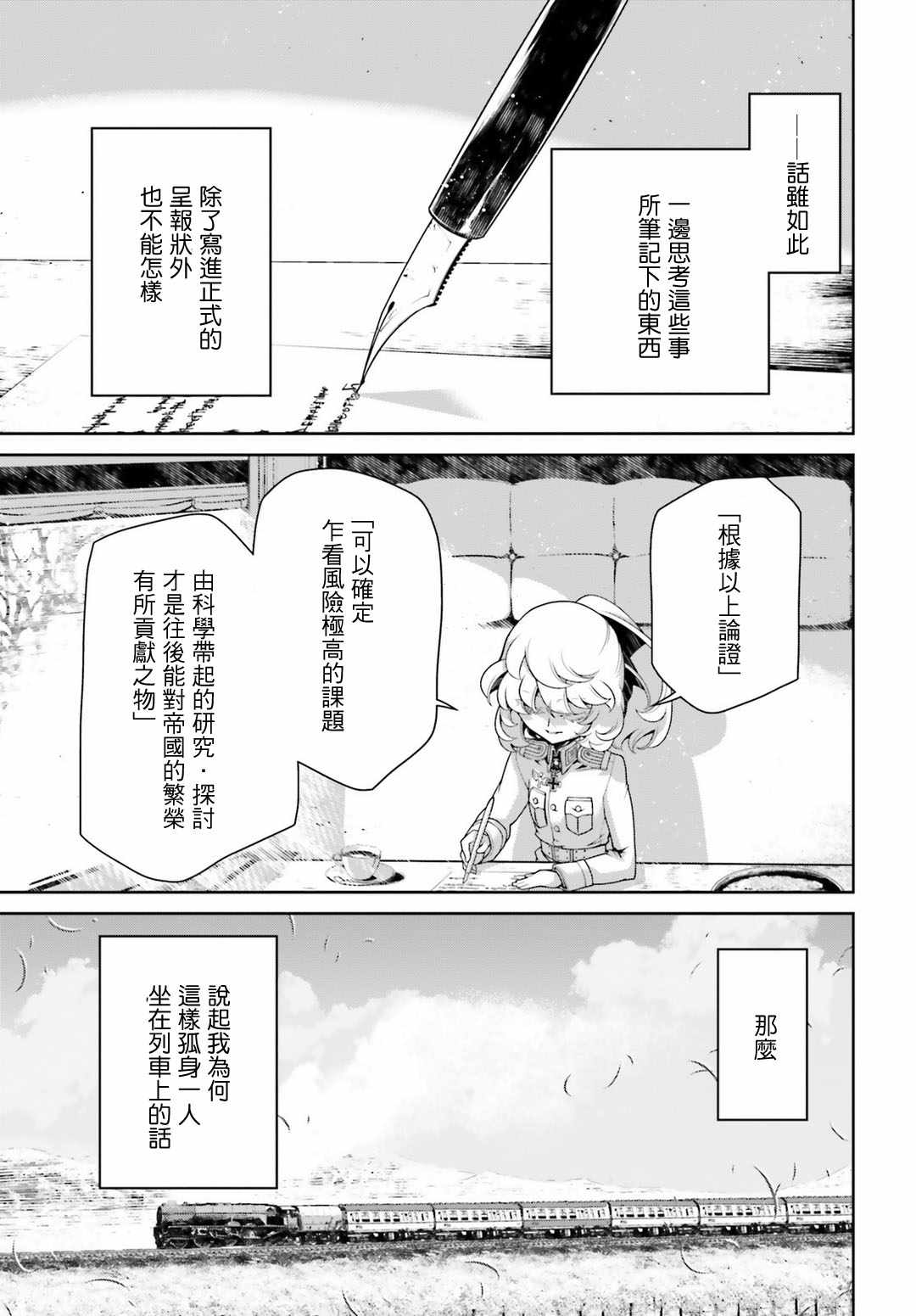 《幼女战记》漫画最新章节第39话免费下拉式在线观看章节第【26】张图片