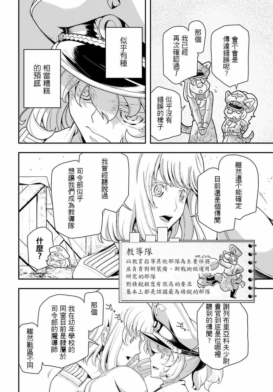 《幼女战记》漫画最新章节第30话免费下拉式在线观看章节第【37】张图片