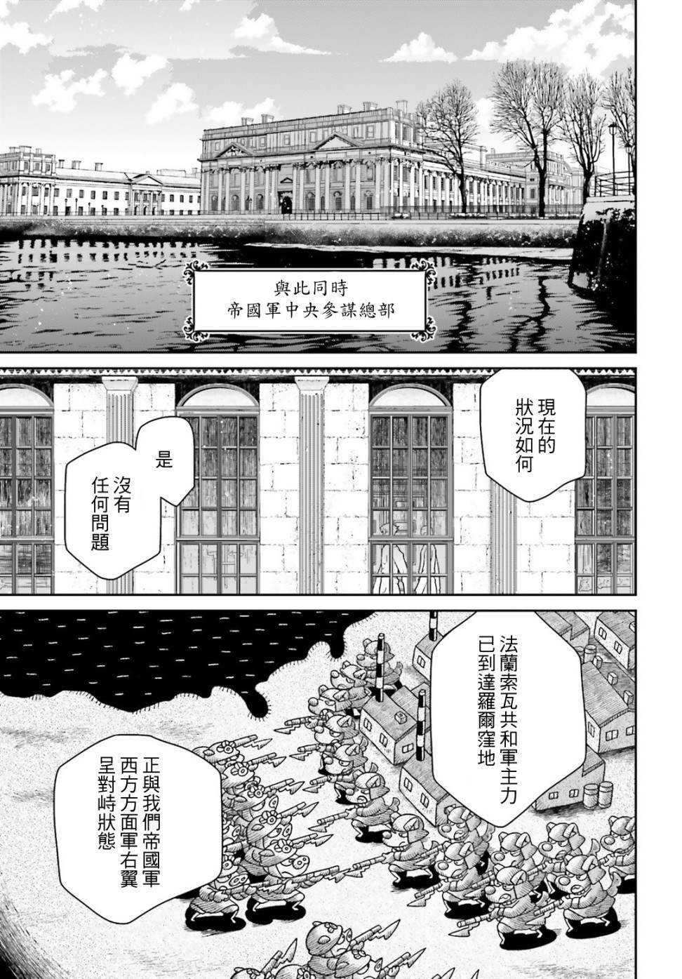 《幼女战记》漫画最新章节第51话免费下拉式在线观看章节第【3】张图片