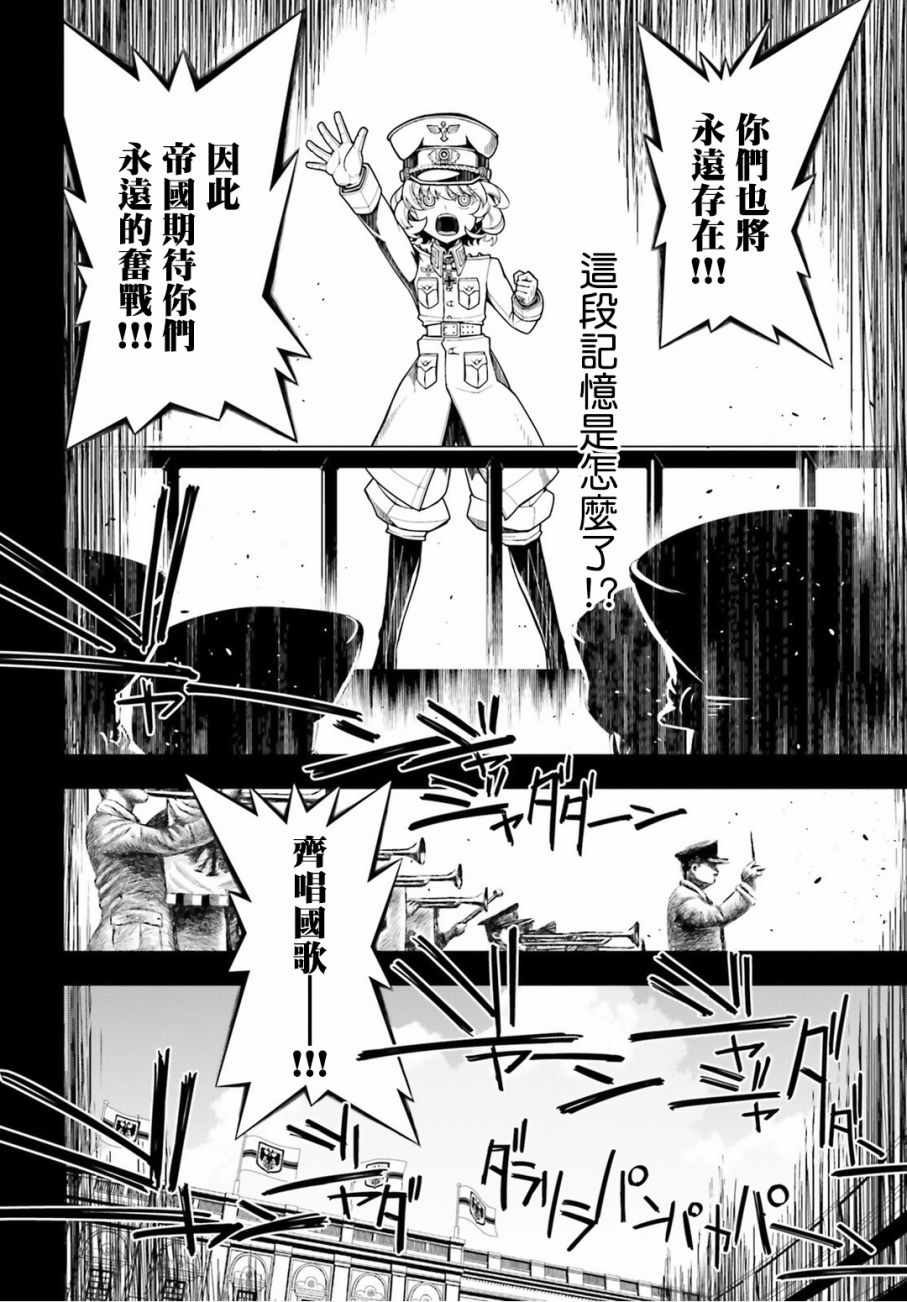 《幼女战记》漫画最新章节第11话免费下拉式在线观看章节第【53】张图片