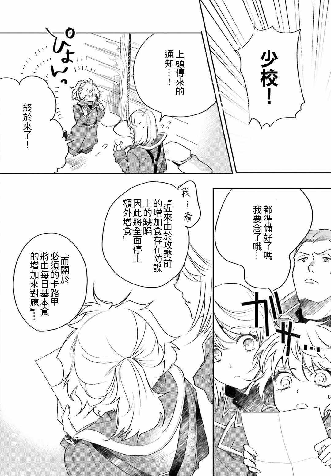 《幼女战记》漫画最新章节外传07免费下拉式在线观看章节第【16】张图片