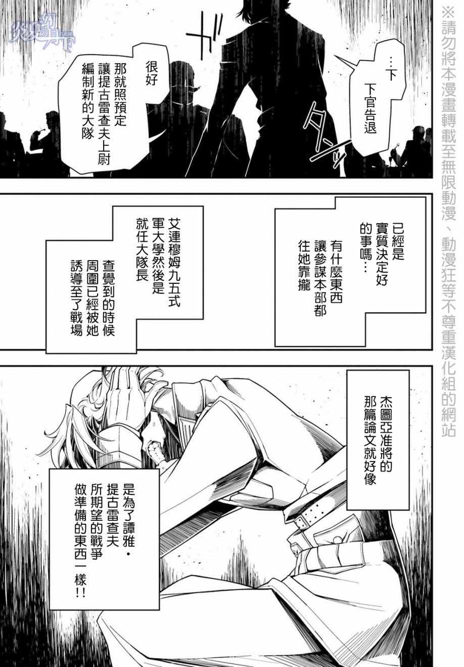 《幼女战记》漫画最新章节第8话免费下拉式在线观看章节第【53】张图片