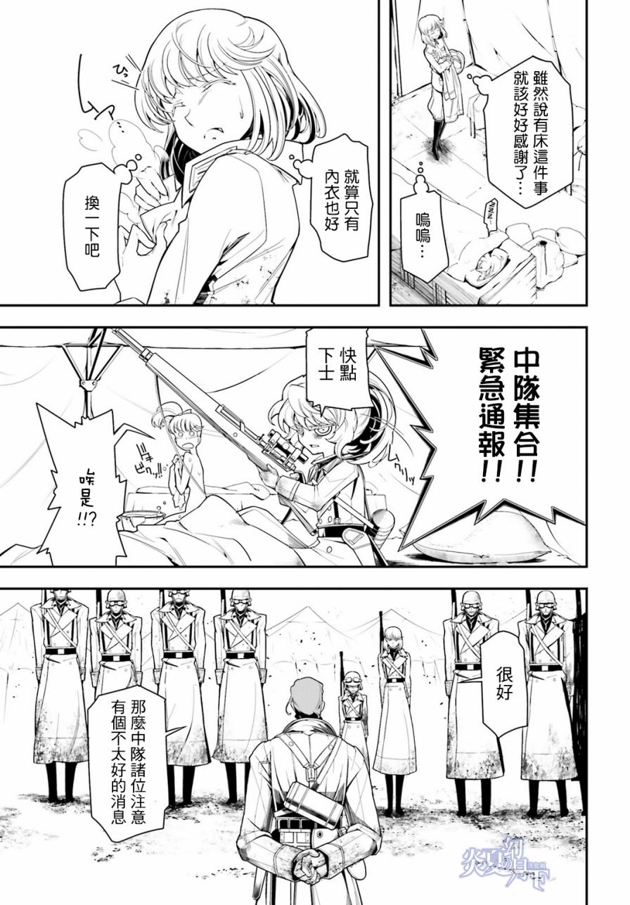 《幼女战记》漫画最新章节第4话免费下拉式在线观看章节第【60】张图片