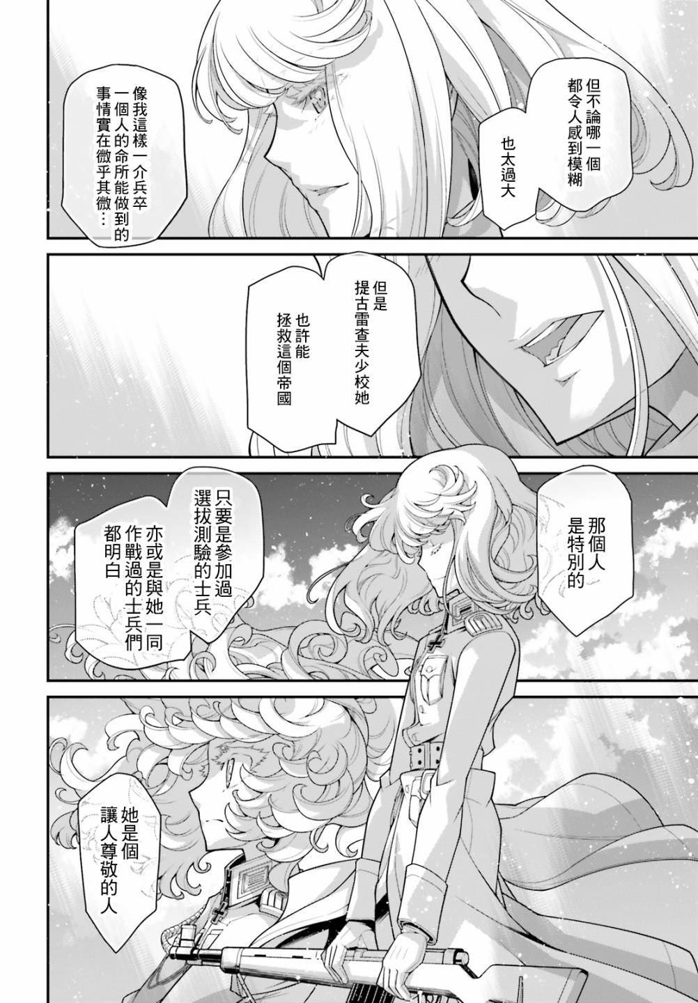 《幼女战记》漫画最新章节第60话 胜利的使用方式4免费下拉式在线观看章节第【52】张图片