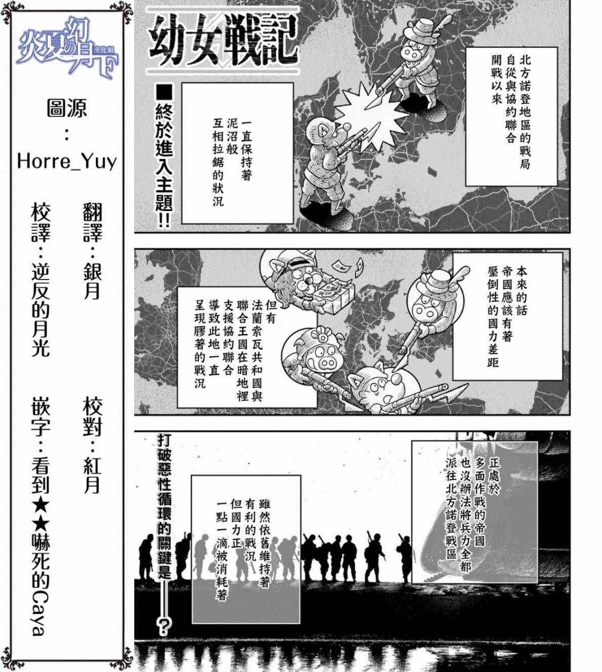 《幼女战记》漫画最新章节第16话免费下拉式在线观看章节第【3】张图片