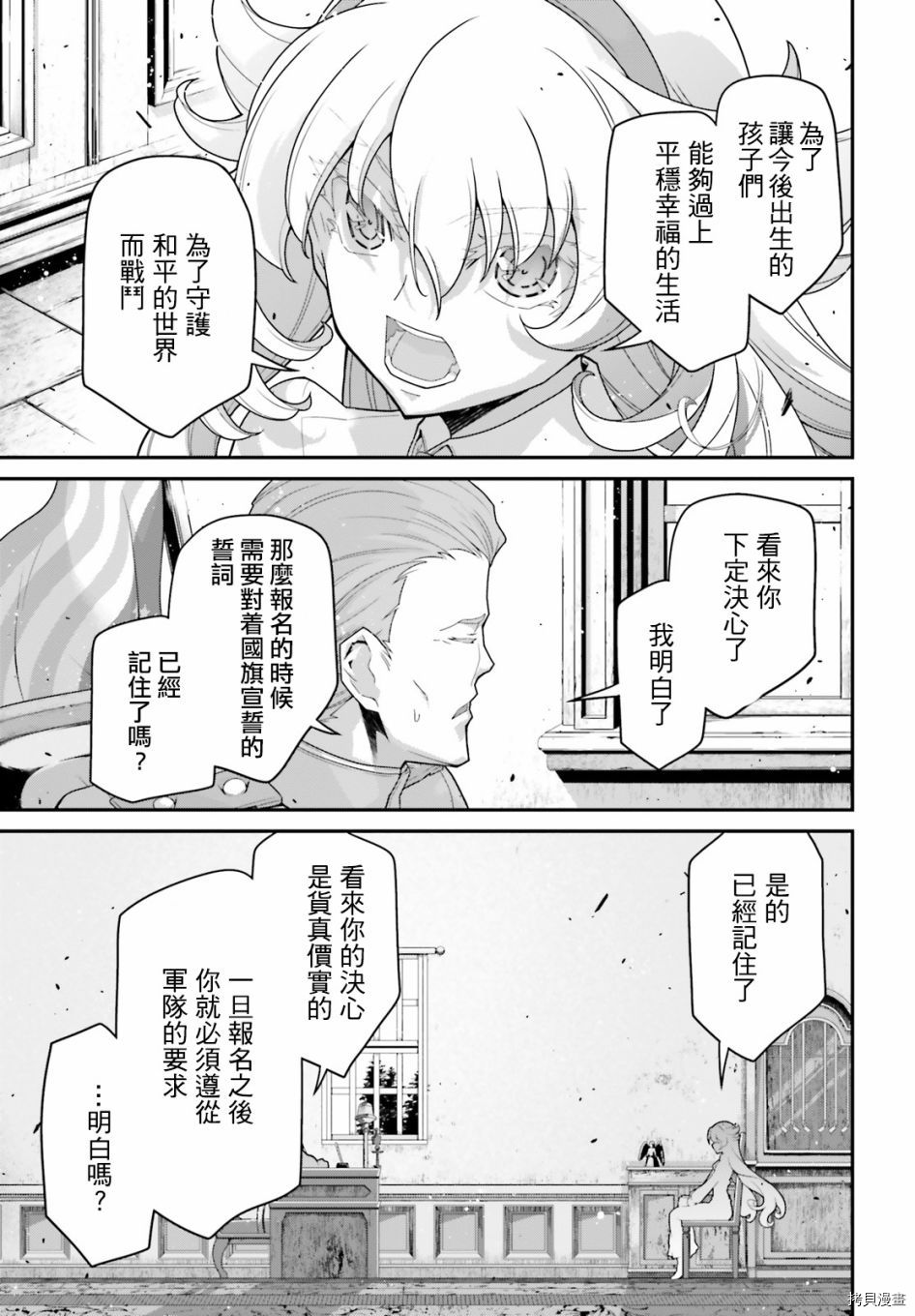 《幼女战记》漫画最新章节第62话免费下拉式在线观看章节第【5】张图片