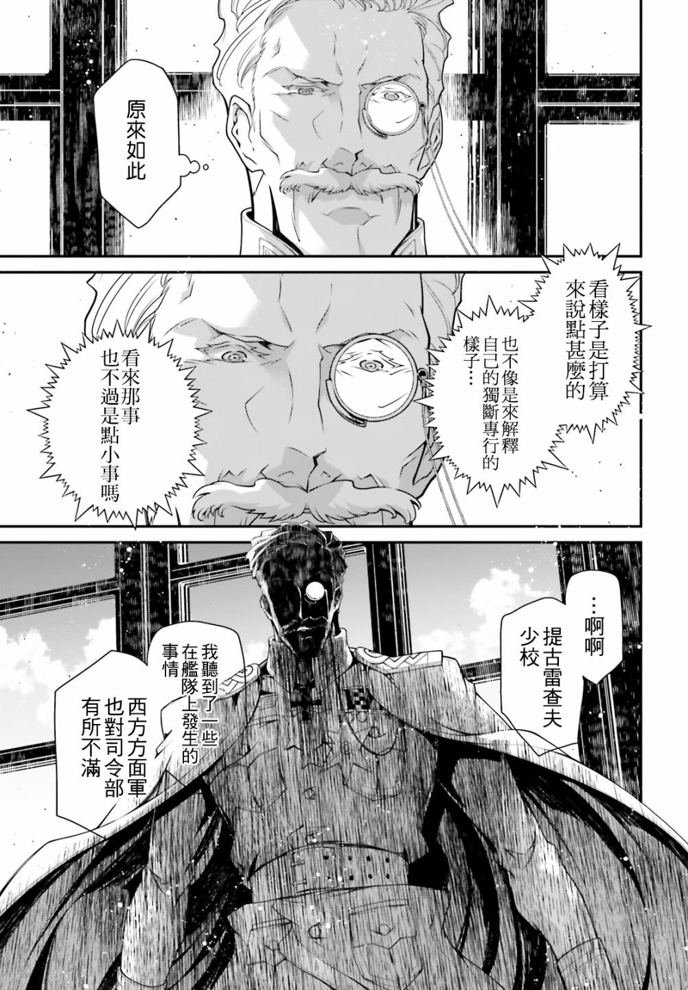 《幼女战记》漫画最新章节第60话 胜利的使用方式4免费下拉式在线观看章节第【13】张图片