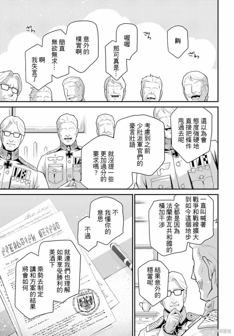 《幼女战记》漫画最新章节第55话 方舟计划启动（1）免费下拉式在线观看章节第【13】张图片