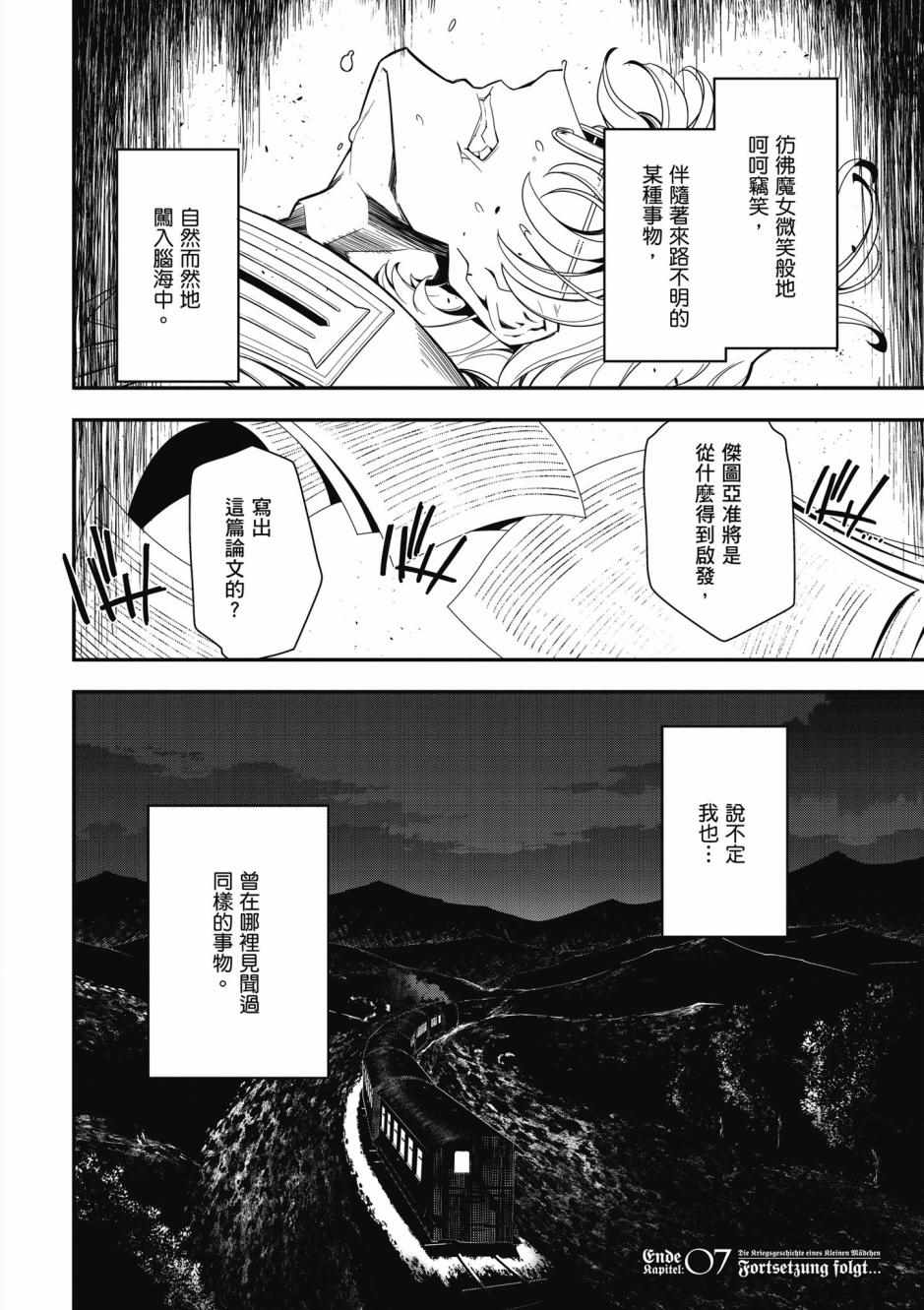 《幼女战记》漫画最新章节第3卷免费下拉式在线观看章节第【40】张图片