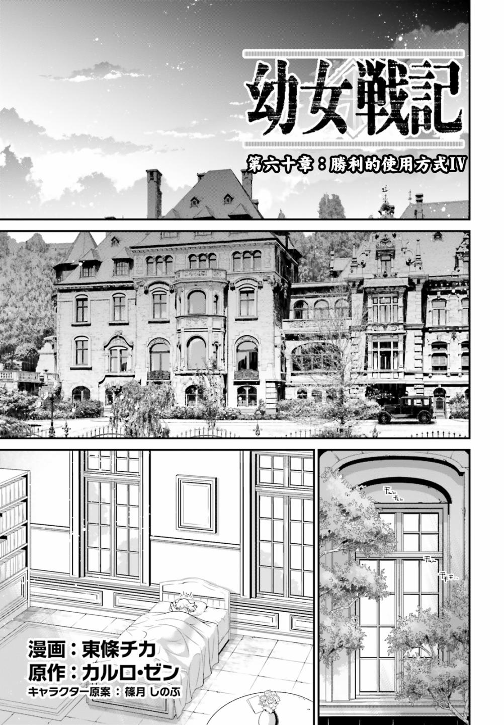 《幼女战记》漫画最新章节第60话 胜利的使用方式4免费下拉式在线观看章节第【1】张图片