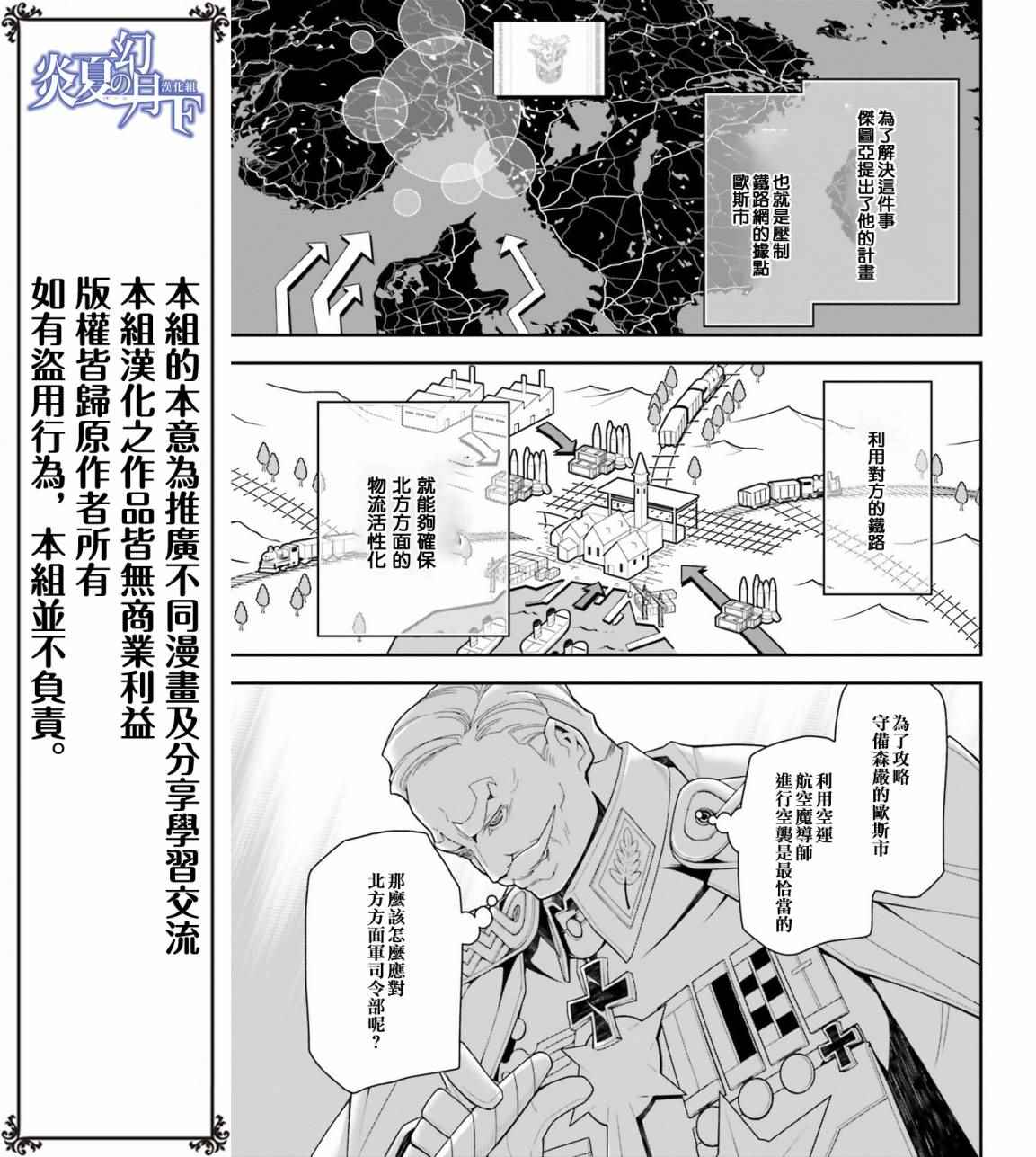 《幼女战记》漫画最新章节第18话免费下拉式在线观看章节第【8】张图片