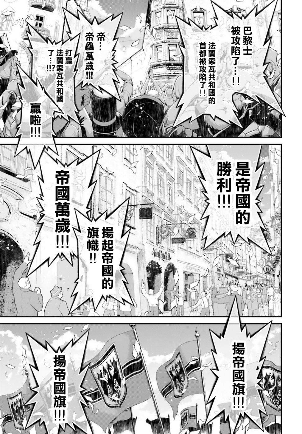 《幼女战记》漫画最新章节第54话 过迟的介入（5）免费下拉式在线观看章节第【44】张图片