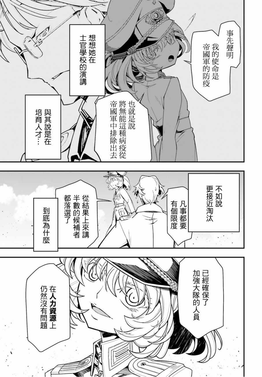 《幼女战记》漫画最新章节第11话免费下拉式在线观看章节第【75】张图片