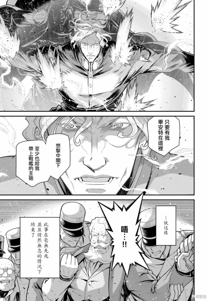 《幼女战记》漫画最新章节第70话免费下拉式在线观看章节第【25】张图片