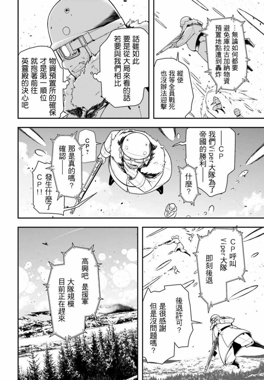 《幼女战记》漫画最新章节第15话免费下拉式在线观看章节第【62】张图片