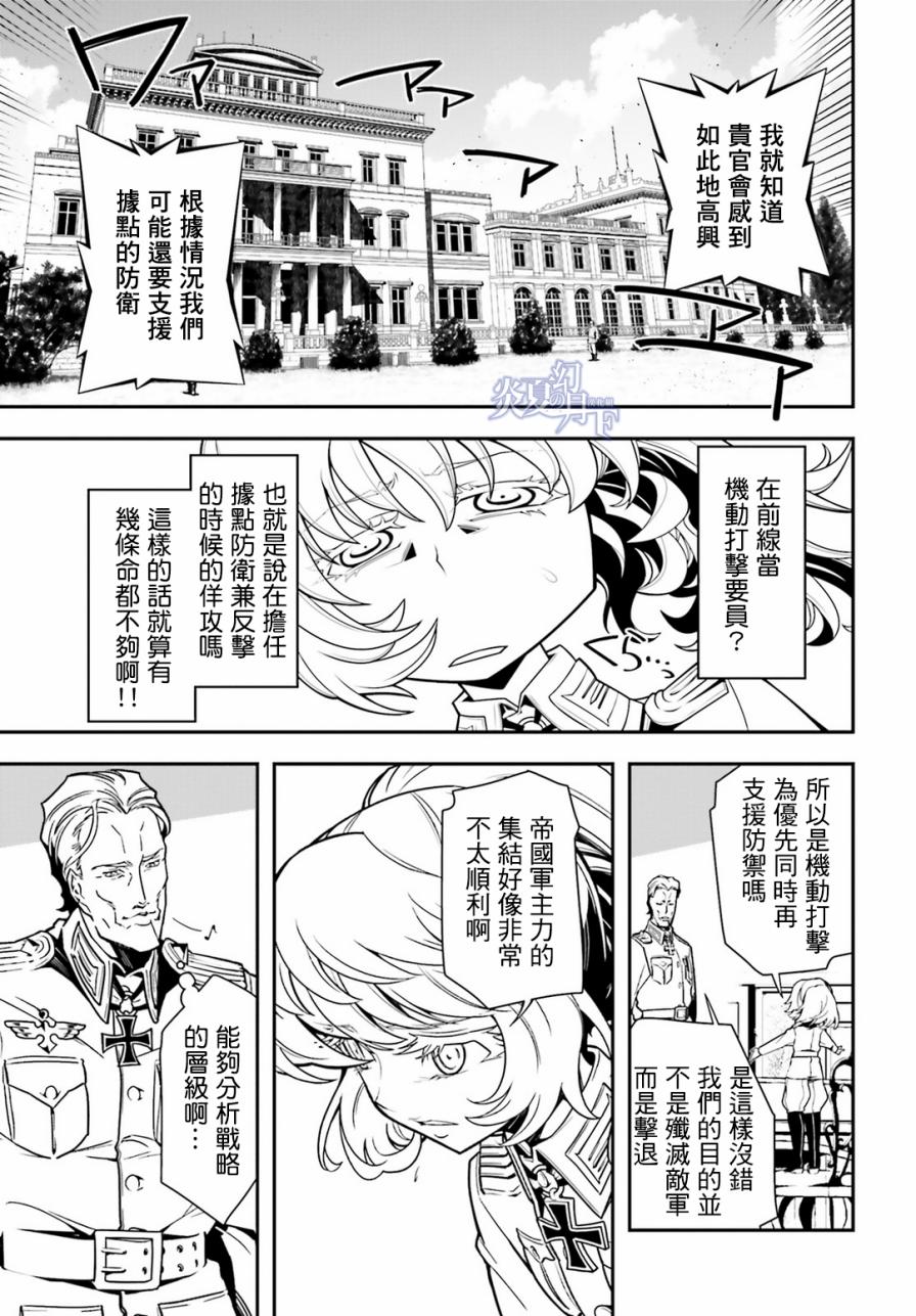 《幼女战记》漫画最新章节第4话免费下拉式在线观看章节第【22】张图片