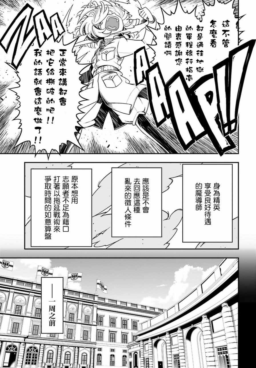 《幼女战记》漫画最新章节第10话免费下拉式在线观看章节第【7】张图片