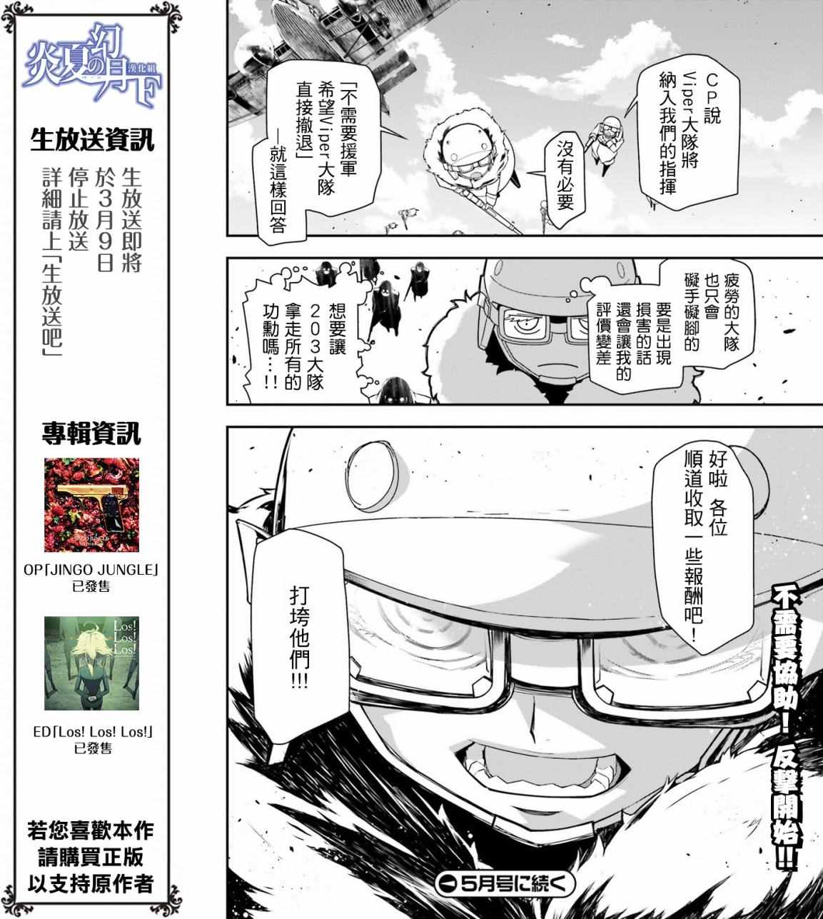 《幼女战记》漫画最新章节第15话免费下拉式在线观看章节第【65】张图片