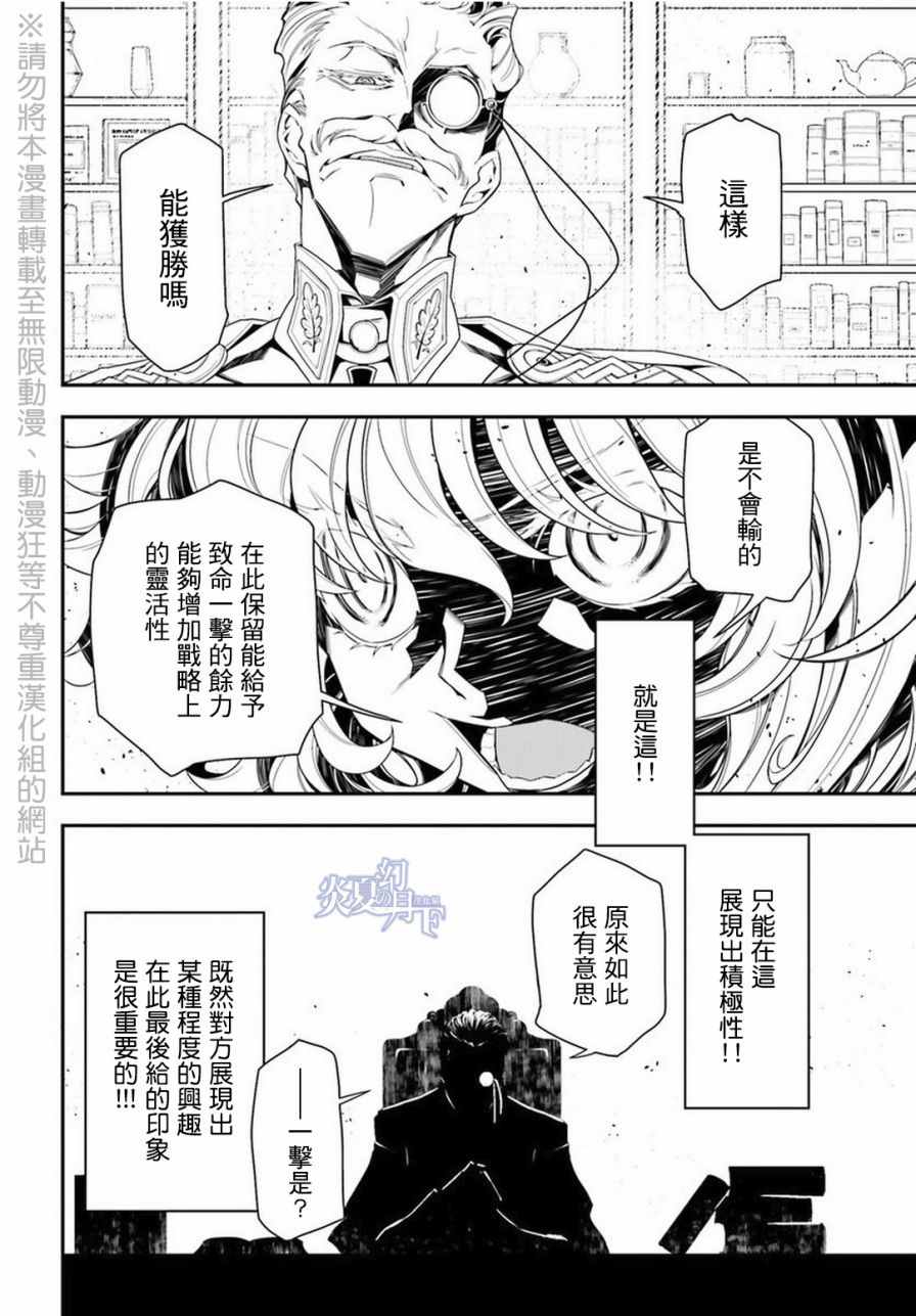 《幼女战记》漫画最新章节第7话免费下拉式在线观看章节第【58】张图片