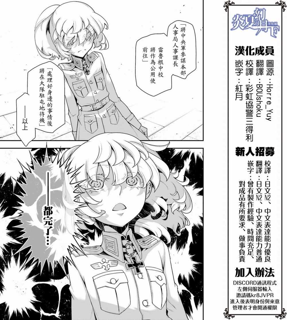 《幼女战记》漫画最新章节第27话免费下拉式在线观看章节第【22】张图片