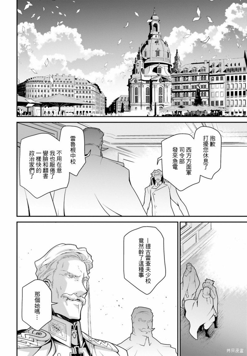 《幼女战记》漫画最新章节第55话 方舟计划启动（1）免费下拉式在线观看章节第【42】张图片