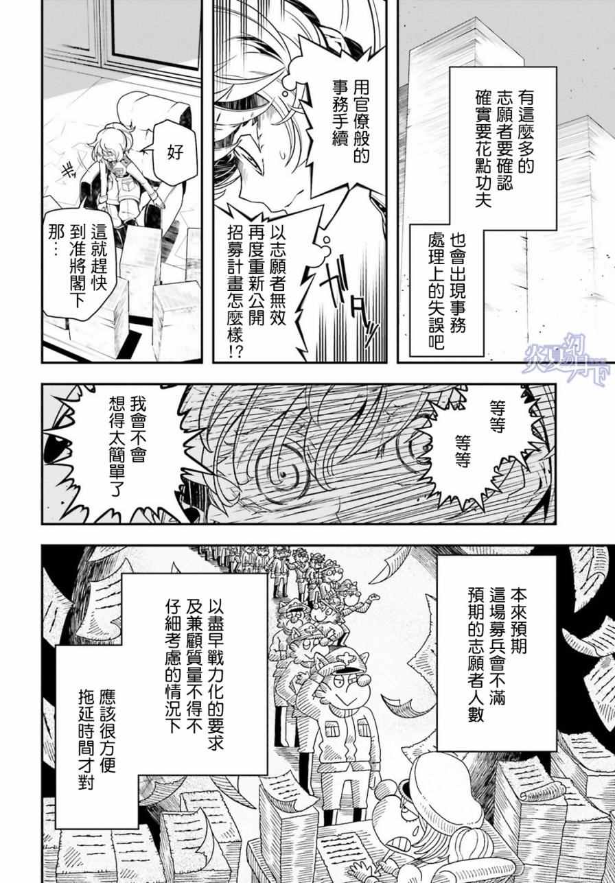 《幼女战记》漫画最新章节第10话免费下拉式在线观看章节第【18】张图片