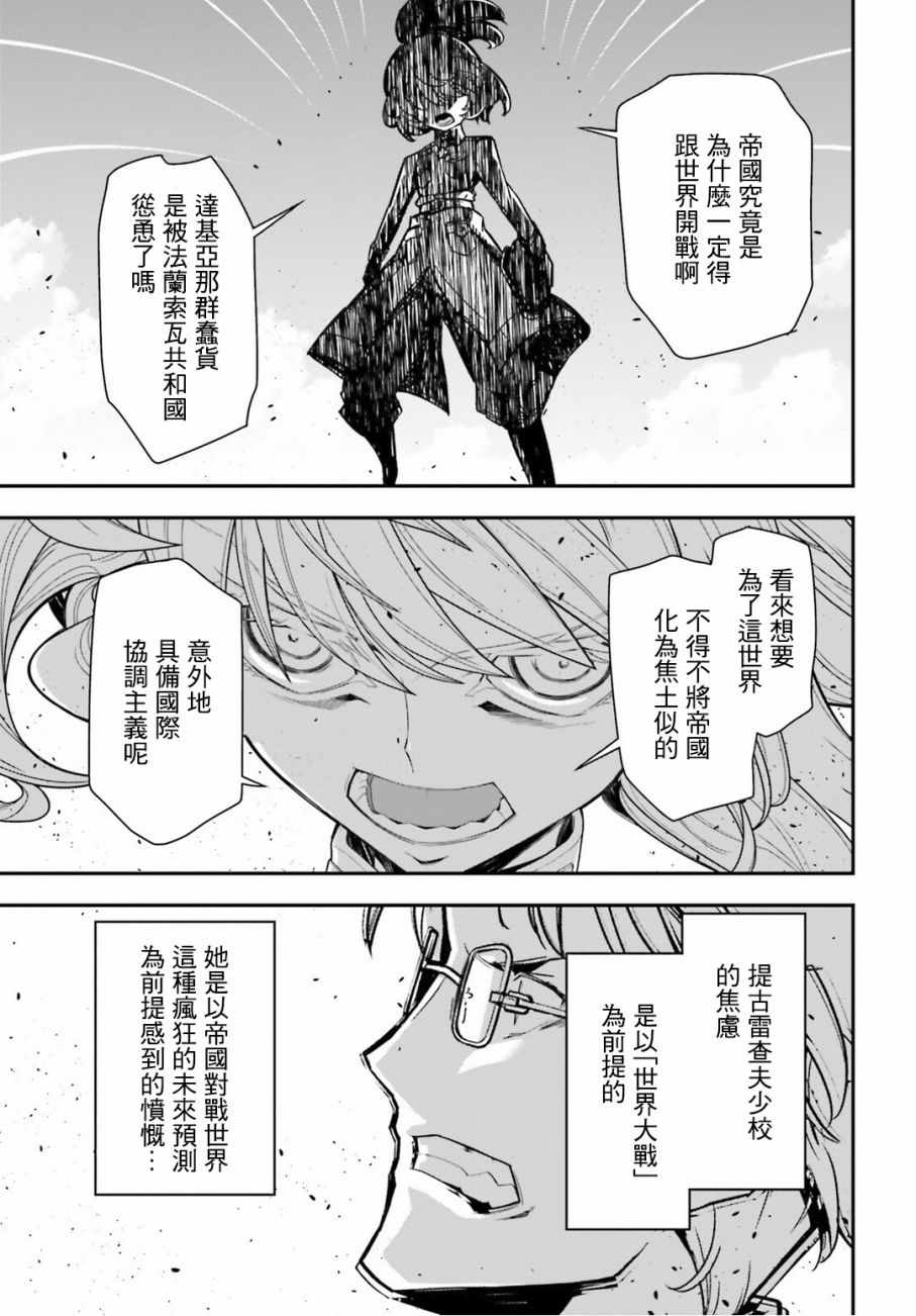 《幼女战记》漫画最新章节第11话免费下拉式在线观看章节第【81】张图片