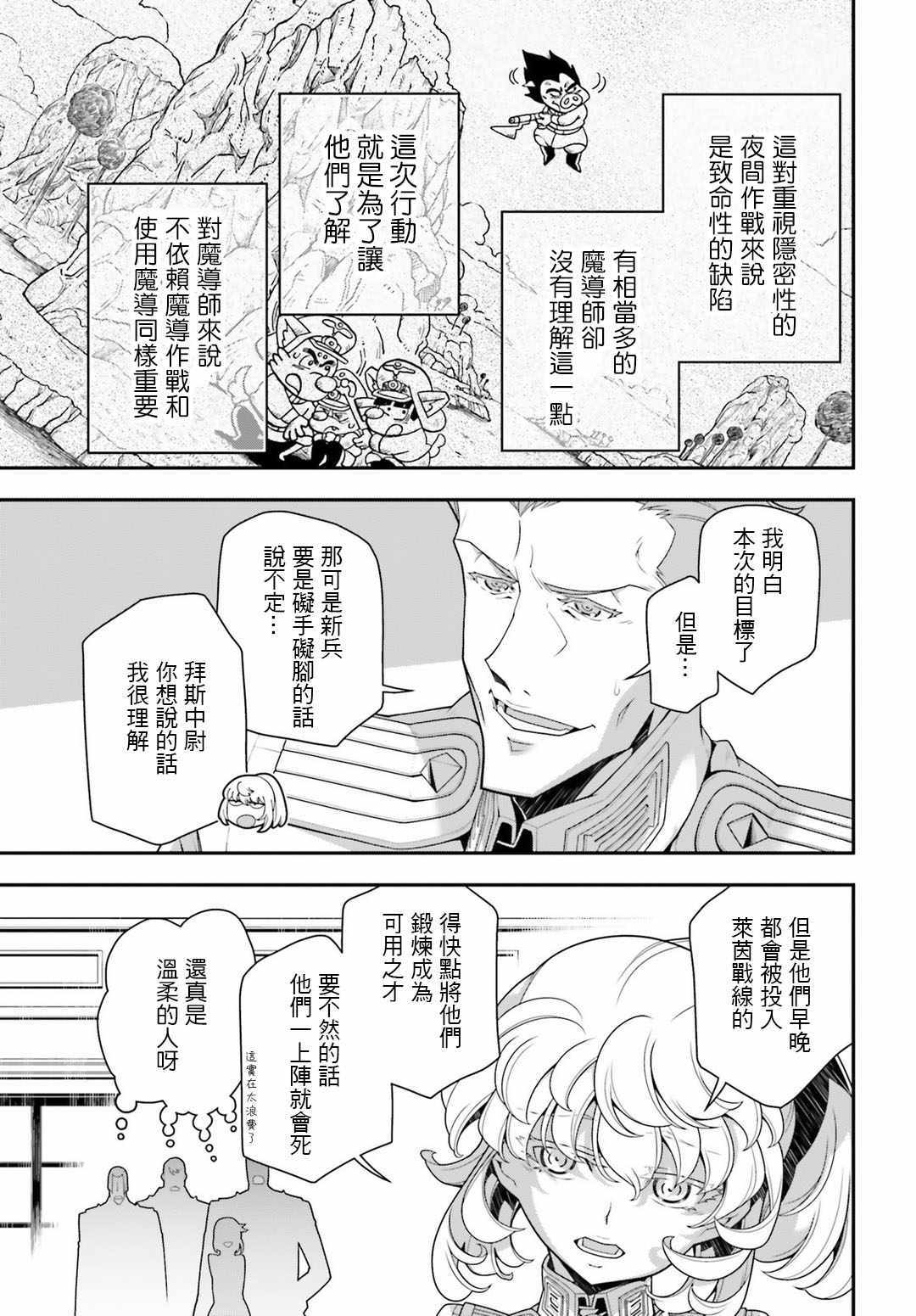 《幼女战记》漫画最新章节第31话免费下拉式在线观看章节第【27】张图片