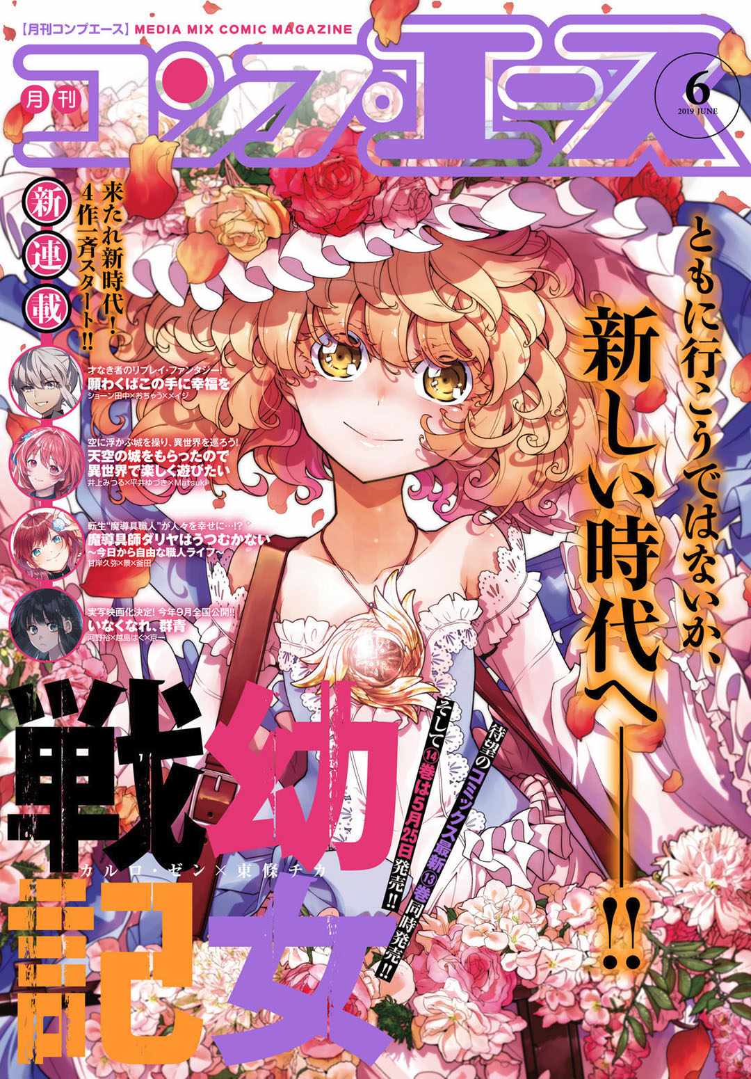 《幼女战记》漫画最新章节第42话免费下拉式在线观看章节第【1】张图片