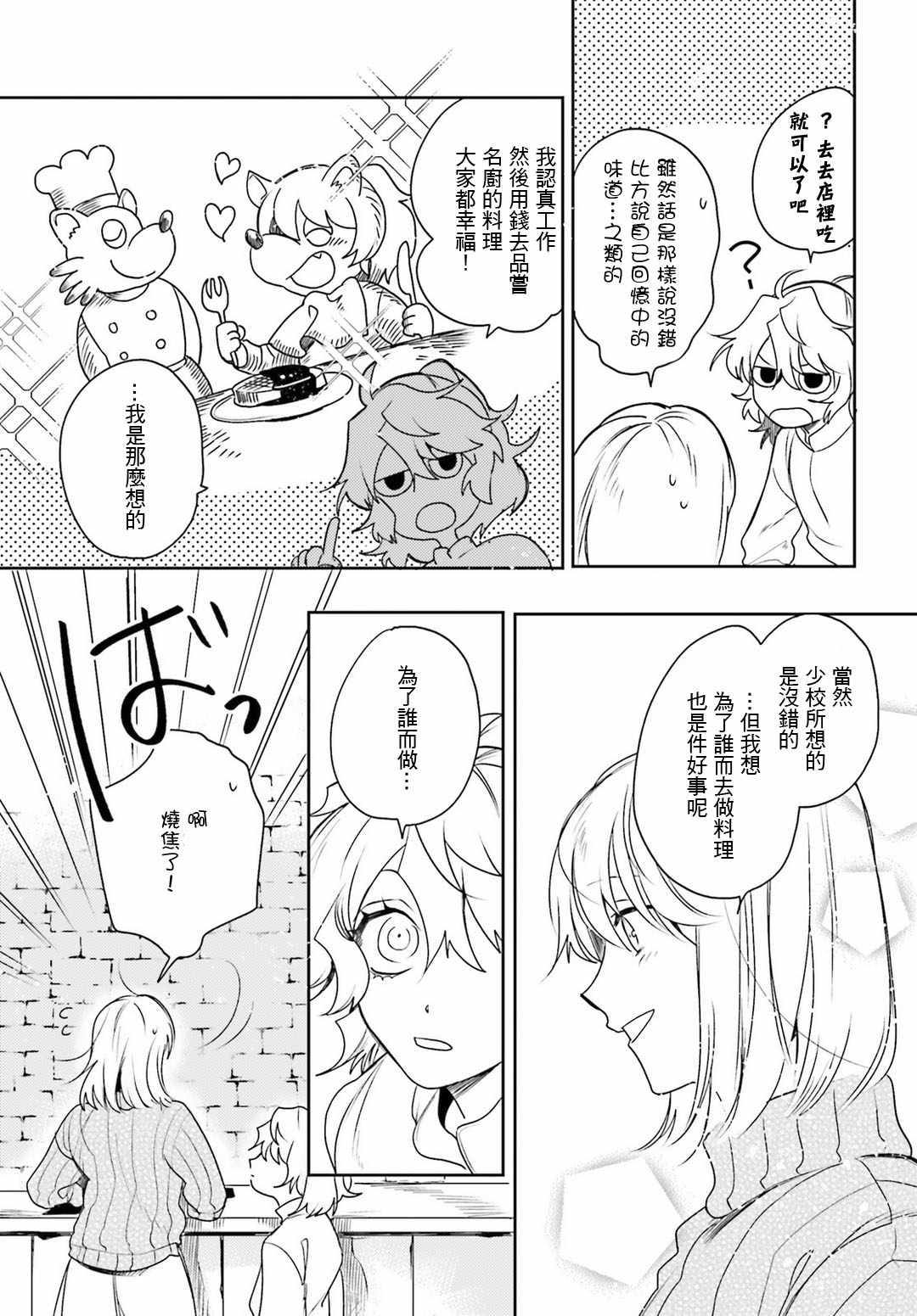 《幼女战记》漫画最新章节外传12免费下拉式在线观看章节第【10】张图片