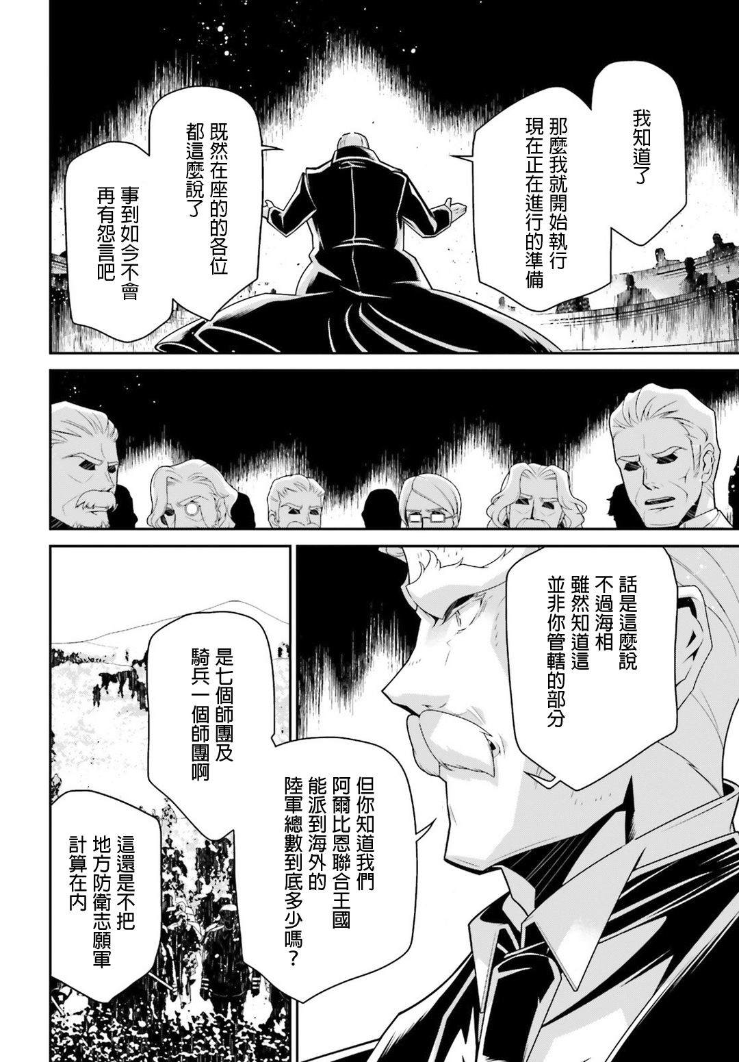 《幼女战记》漫画最新章节第49话 芝麻开门（5）免费下拉式在线观看章节第【45】张图片