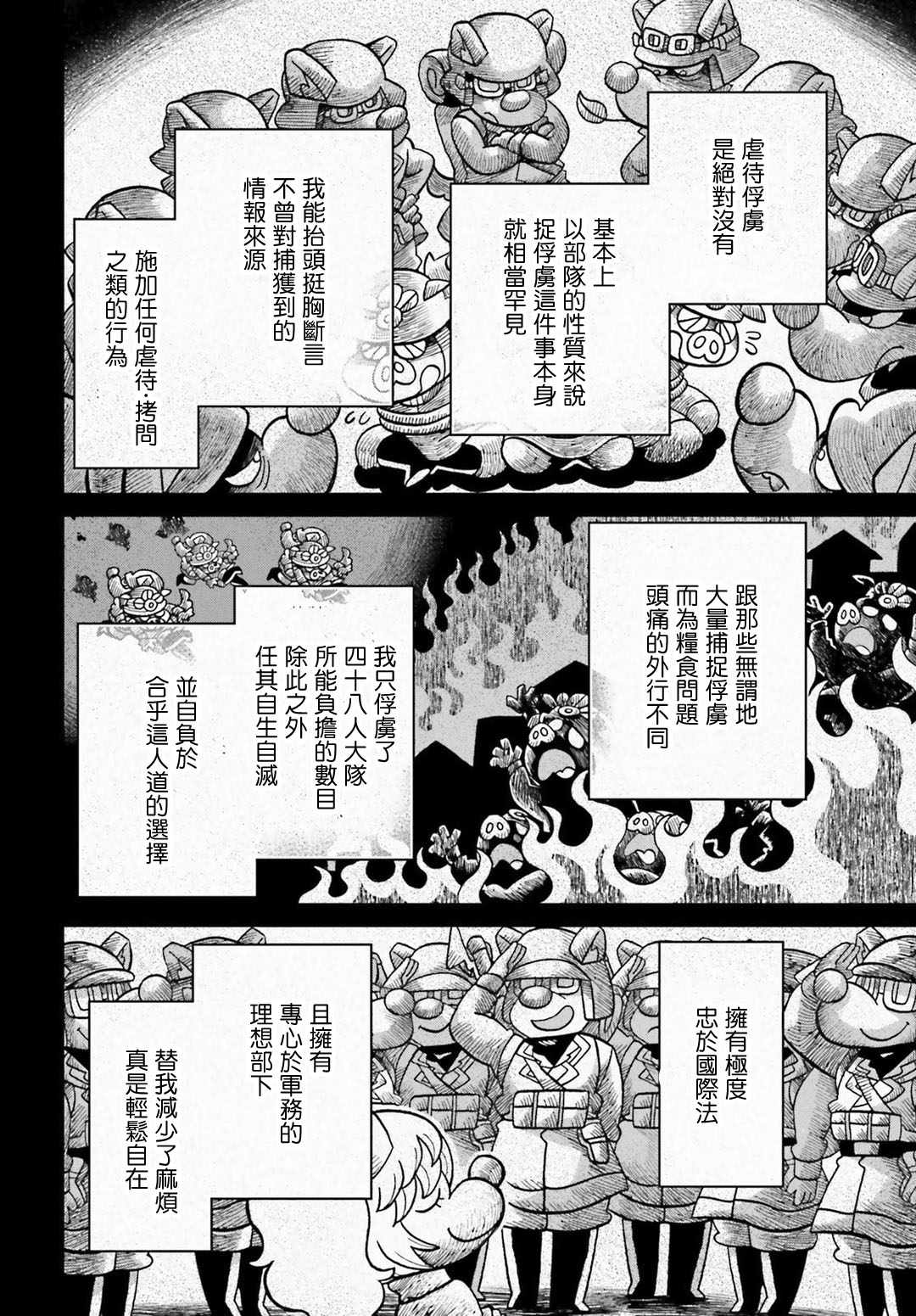 《幼女战记》漫画最新章节第39话免费下拉式在线观看章节第【31】张图片