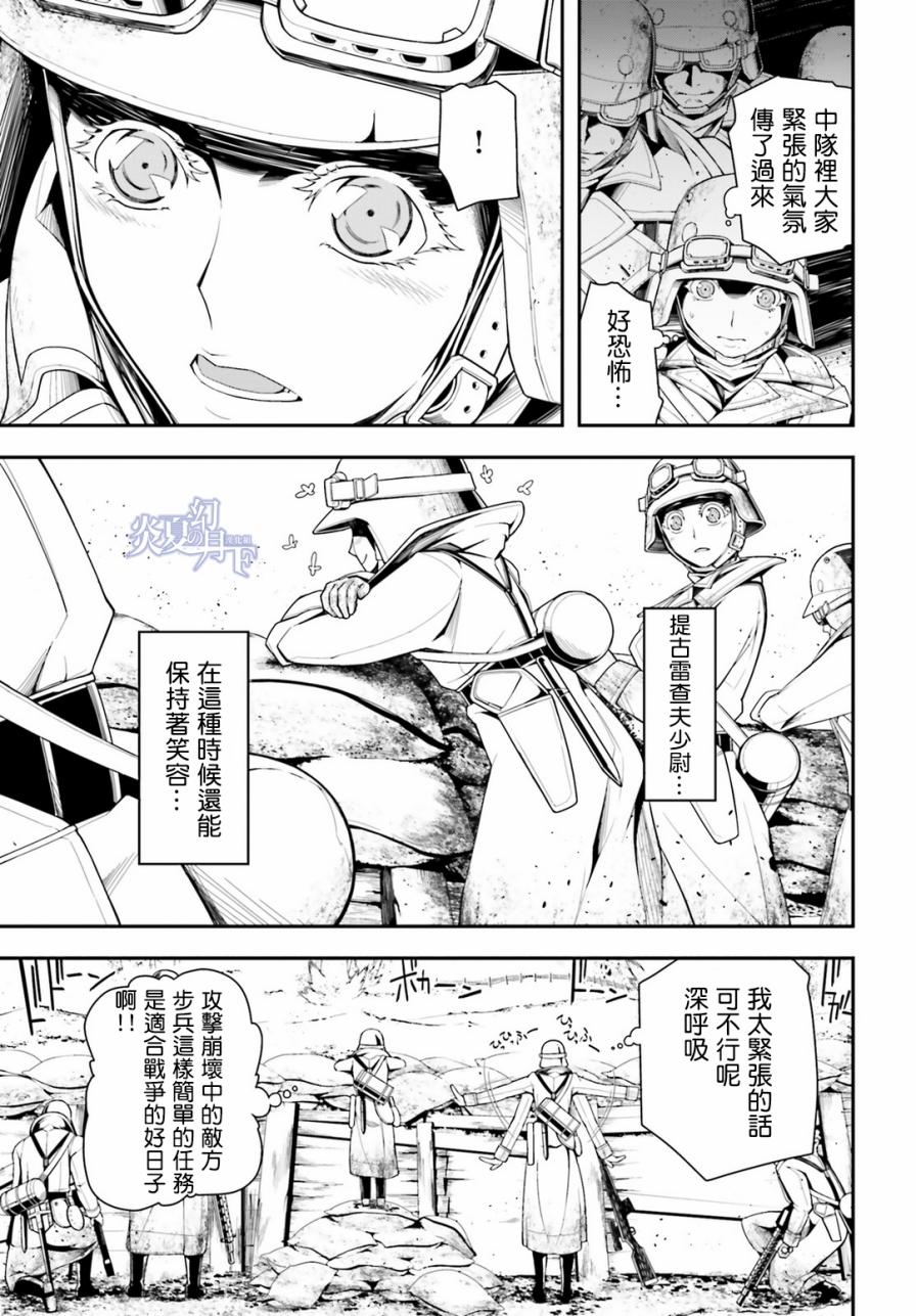 《幼女战记》漫画最新章节第4话免费下拉式在线观看章节第【51】张图片