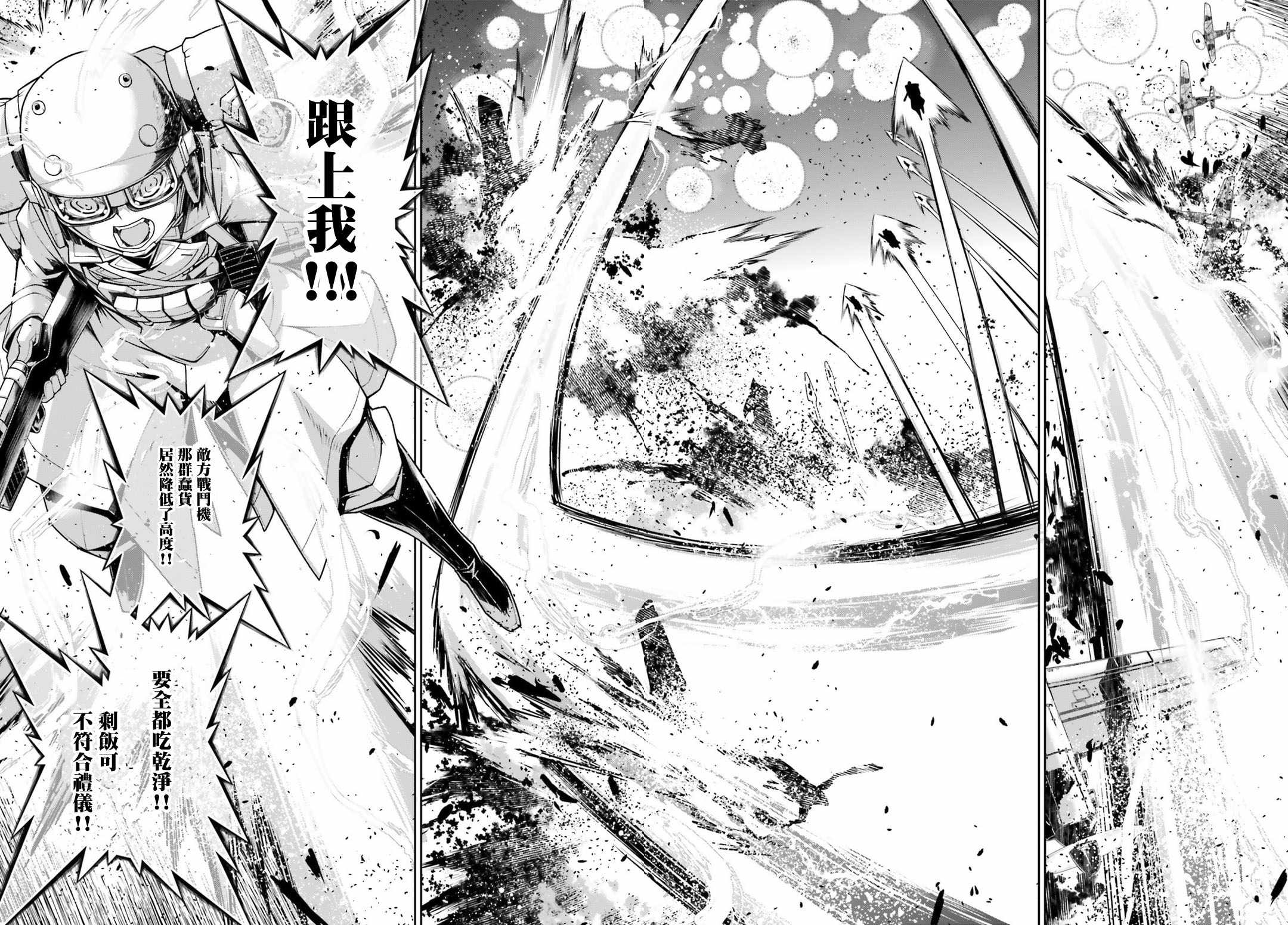 《幼女战记》漫画最新章节第41话免费下拉式在线观看章节第【18】张图片