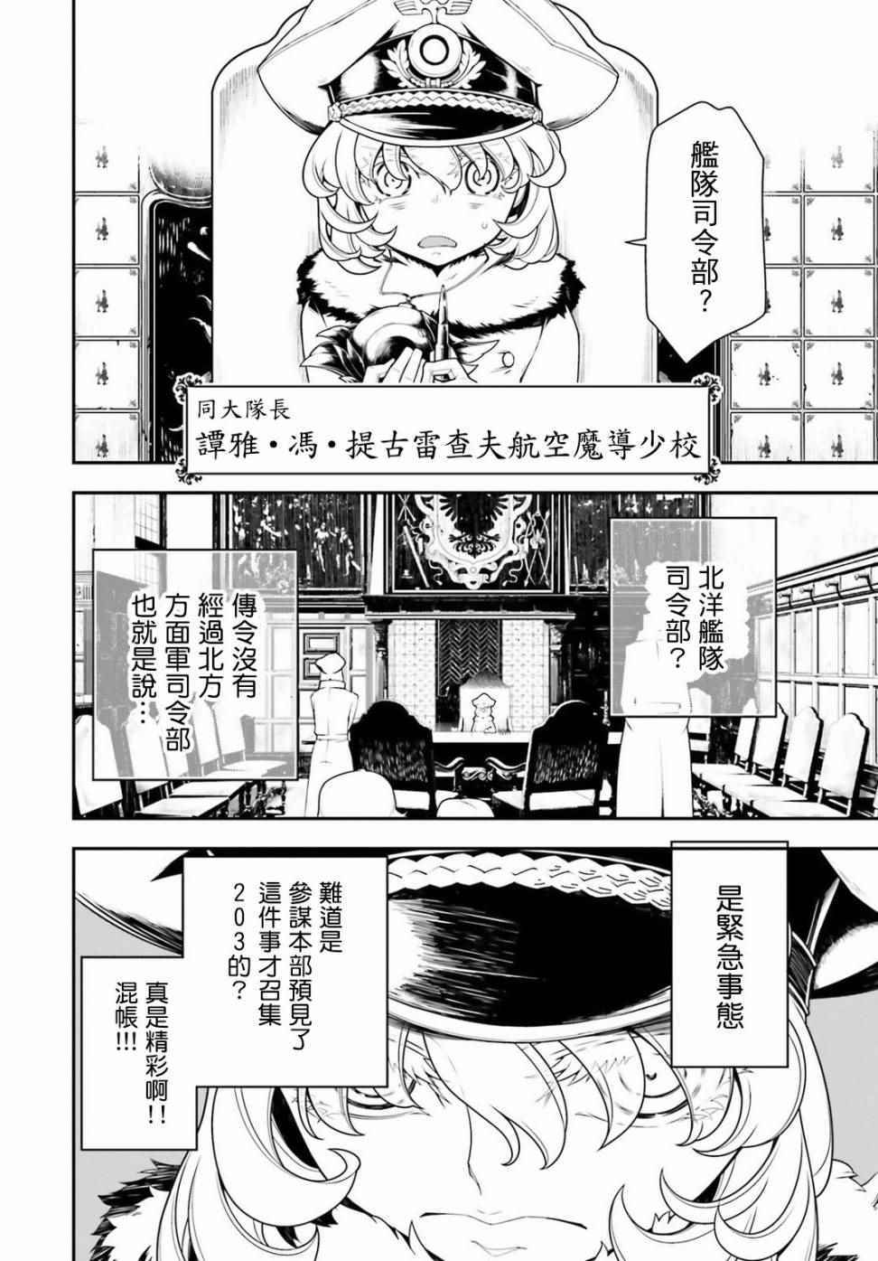 《幼女战记》漫画最新章节第25话免费下拉式在线观看章节第【16】张图片