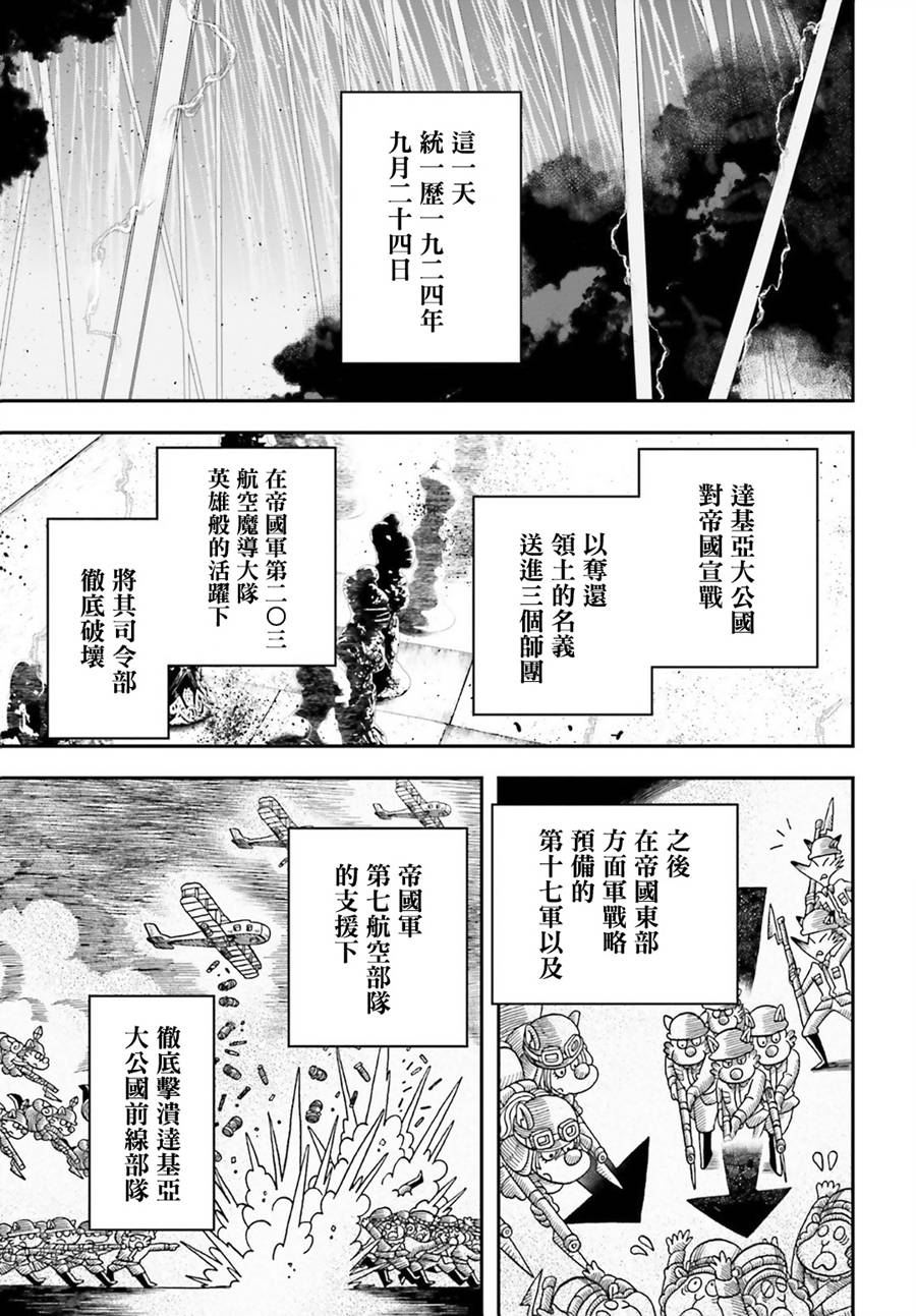 《幼女战记》漫画最新章节第13话免费下拉式在线观看章节第【41】张图片