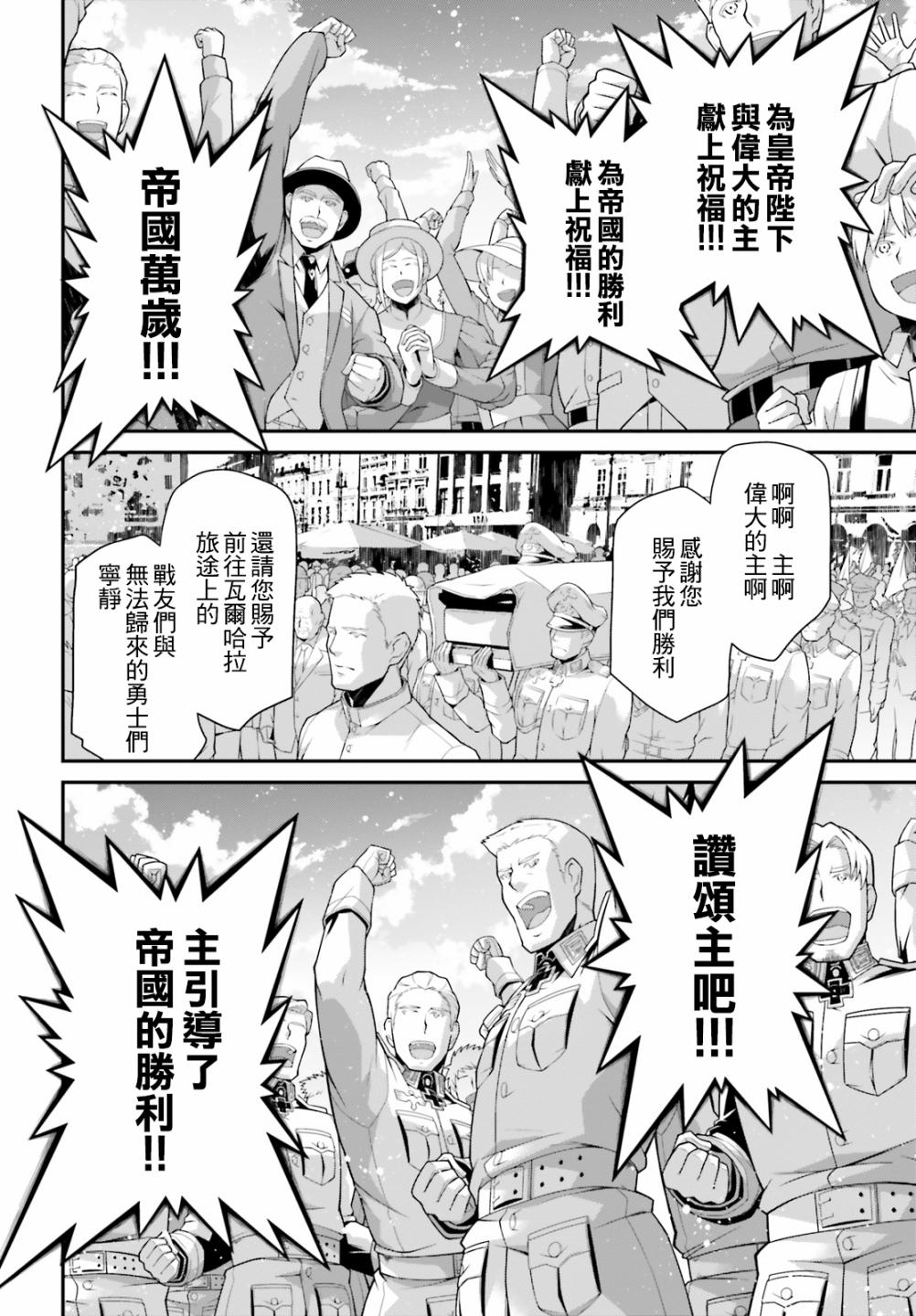 《幼女战记》漫画最新章节第60话 胜利的使用方式4免费下拉式在线观看章节第【27】张图片