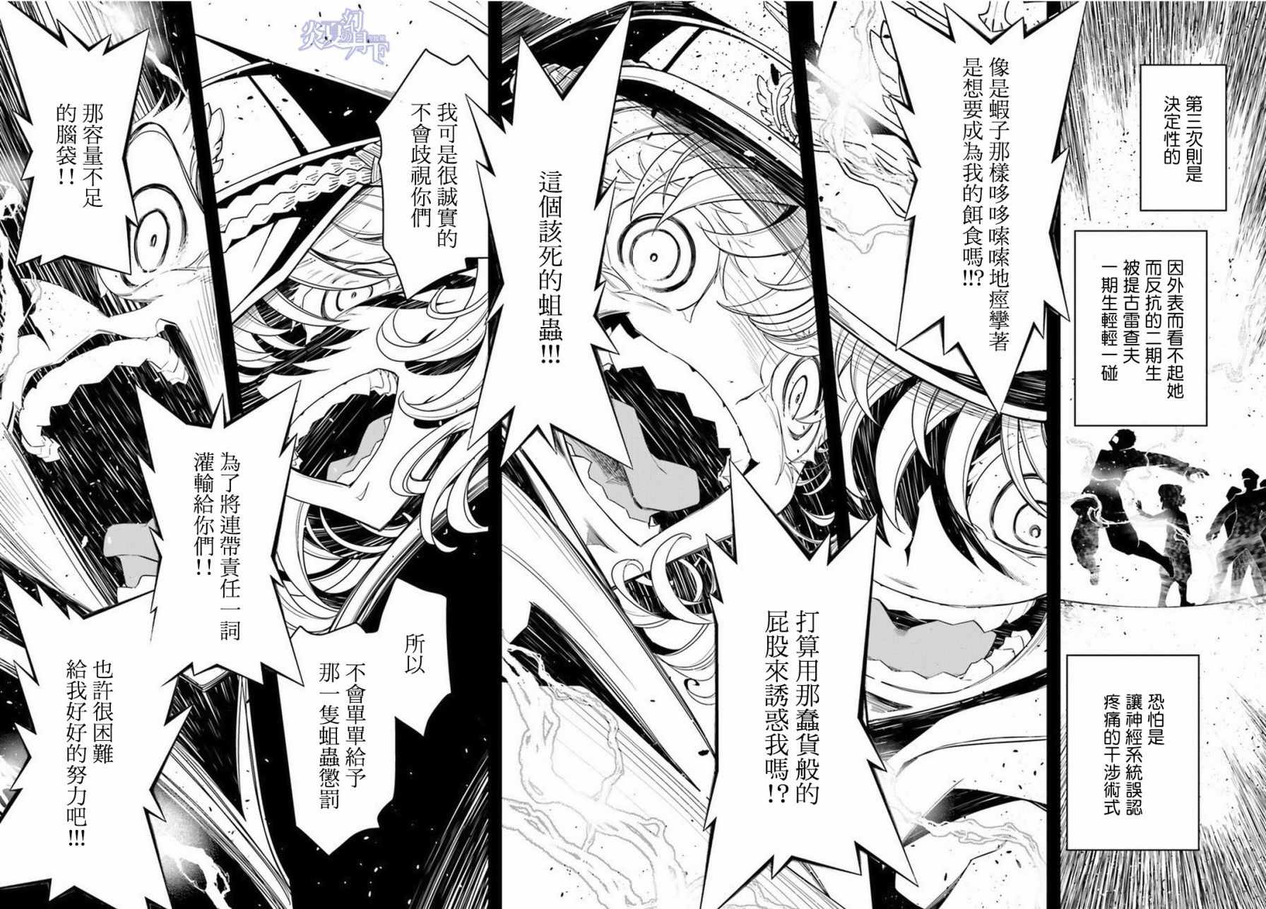 《幼女战记》漫画最新章节第7话免费下拉式在线观看章节第【22】张图片