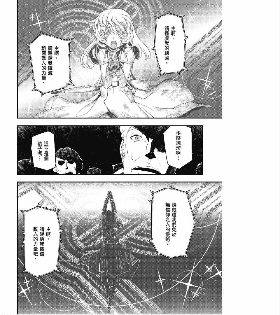 《幼女战记》漫画最新章节第2卷免费下拉式在线观看章节第【102】张图片