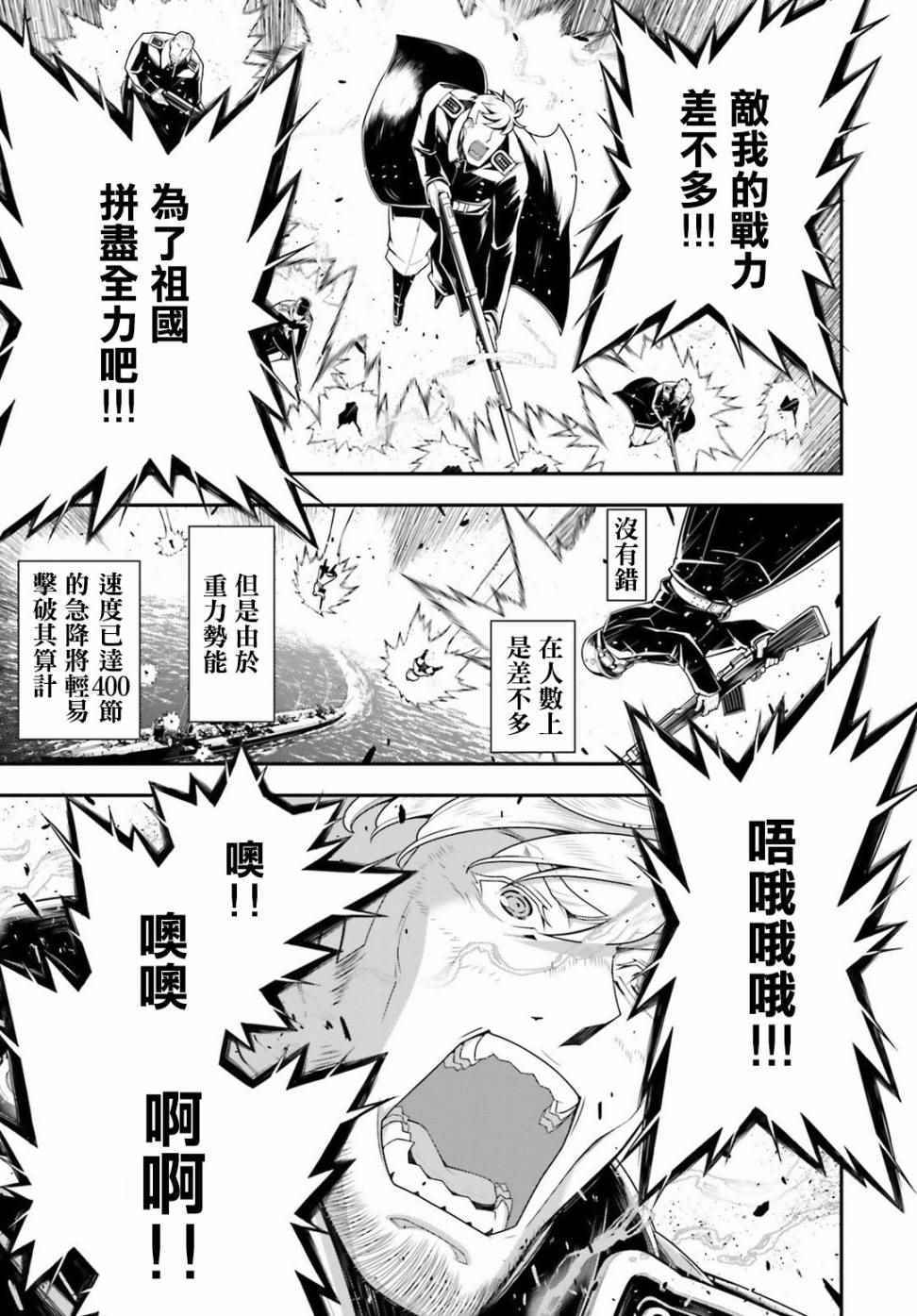 《幼女战记》漫画最新章节第25话免费下拉式在线观看章节第【55】张图片