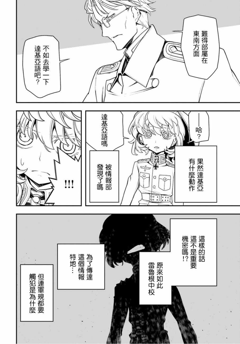 《幼女战记》漫画最新章节第11话免费下拉式在线观看章节第【65】张图片