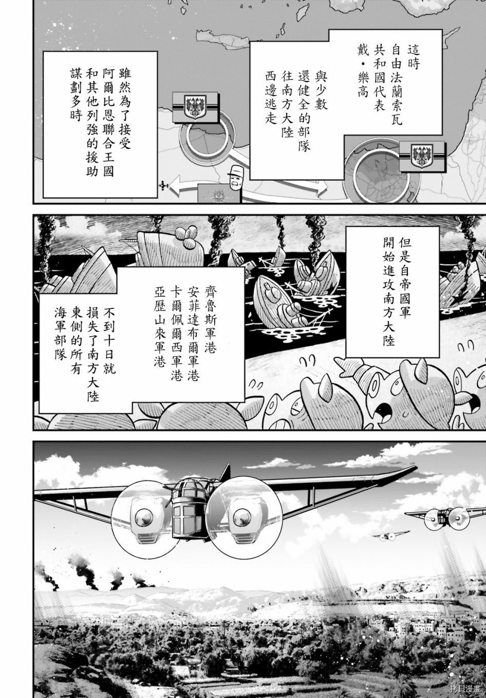 《幼女战记》漫画最新章节第62话免费下拉式在线观看章节第【71】张图片