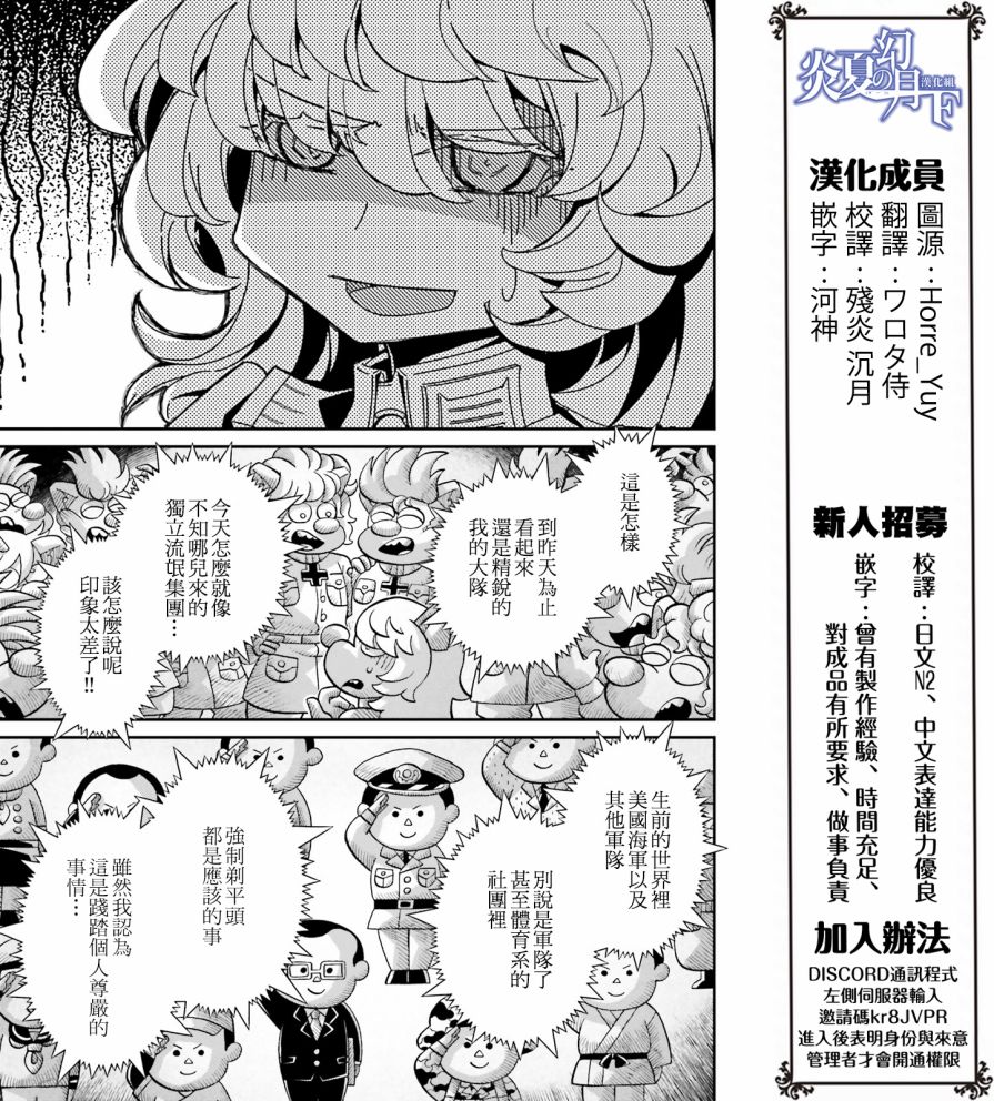 《幼女战记》漫画最新章节谭雅食堂15免费下拉式在线观看章节第【7】张图片