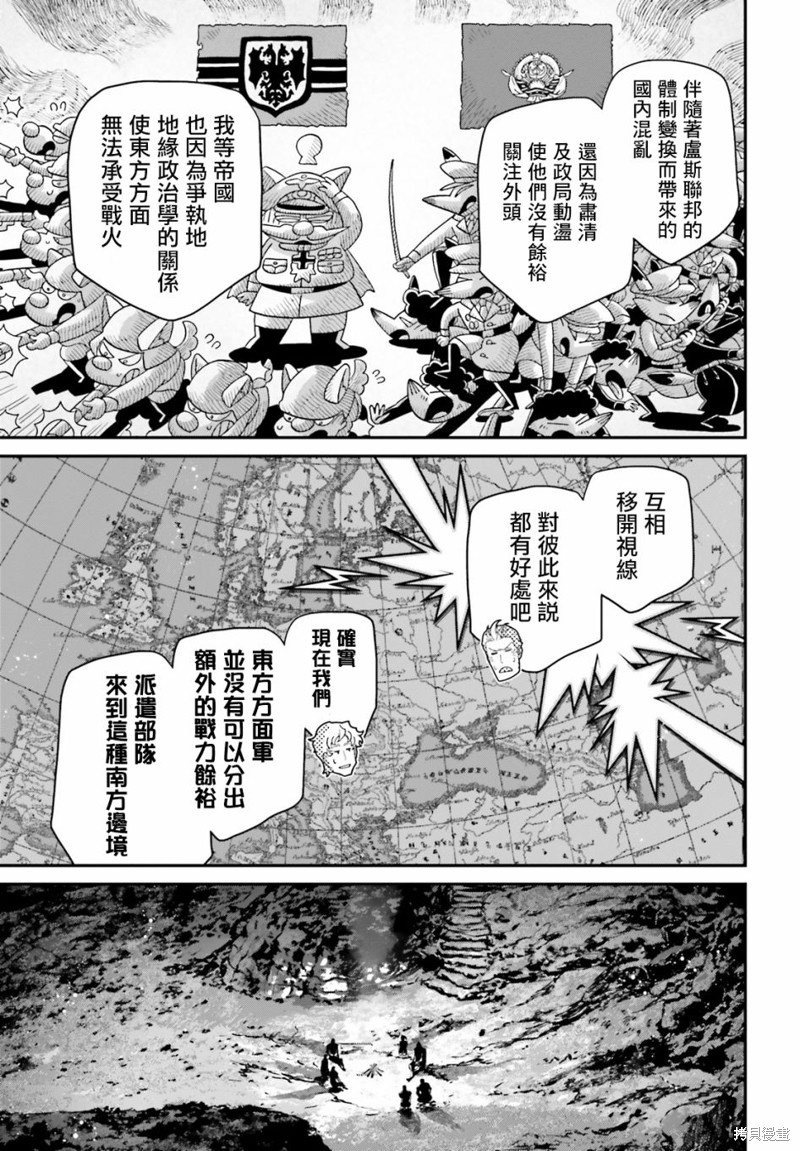 《幼女战记》漫画最新章节第66话免费下拉式在线观看章节第【12】张图片