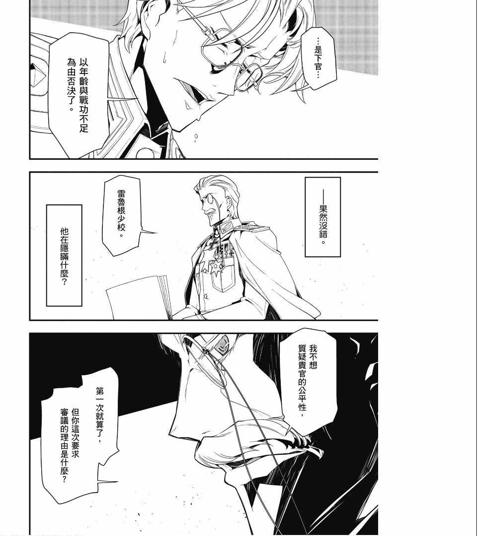 《幼女战记》漫画最新章节第2卷免费下拉式在线观看章节第【126】张图片