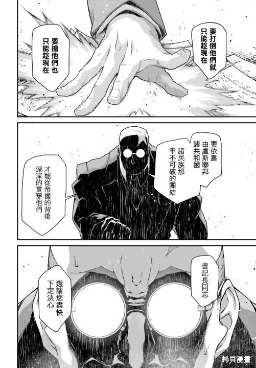 《幼女战记》漫画最新章节第67话免费下拉式在线观看章节第【26】张图片